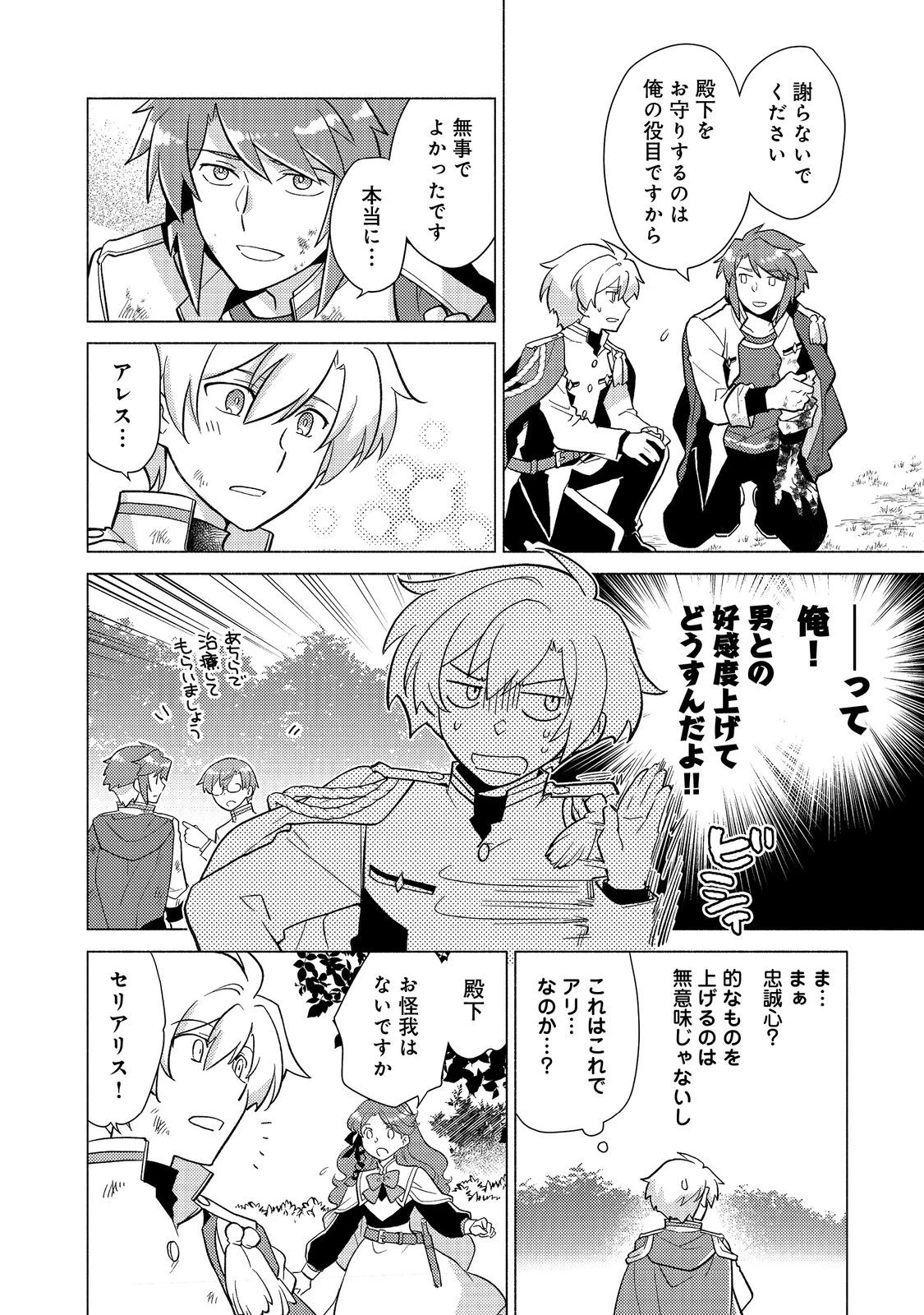 たかが子爵嫡男に高貴な人たちがグイグイきて困る＠ＣＯＭＩＣ 第20.2話 - 6