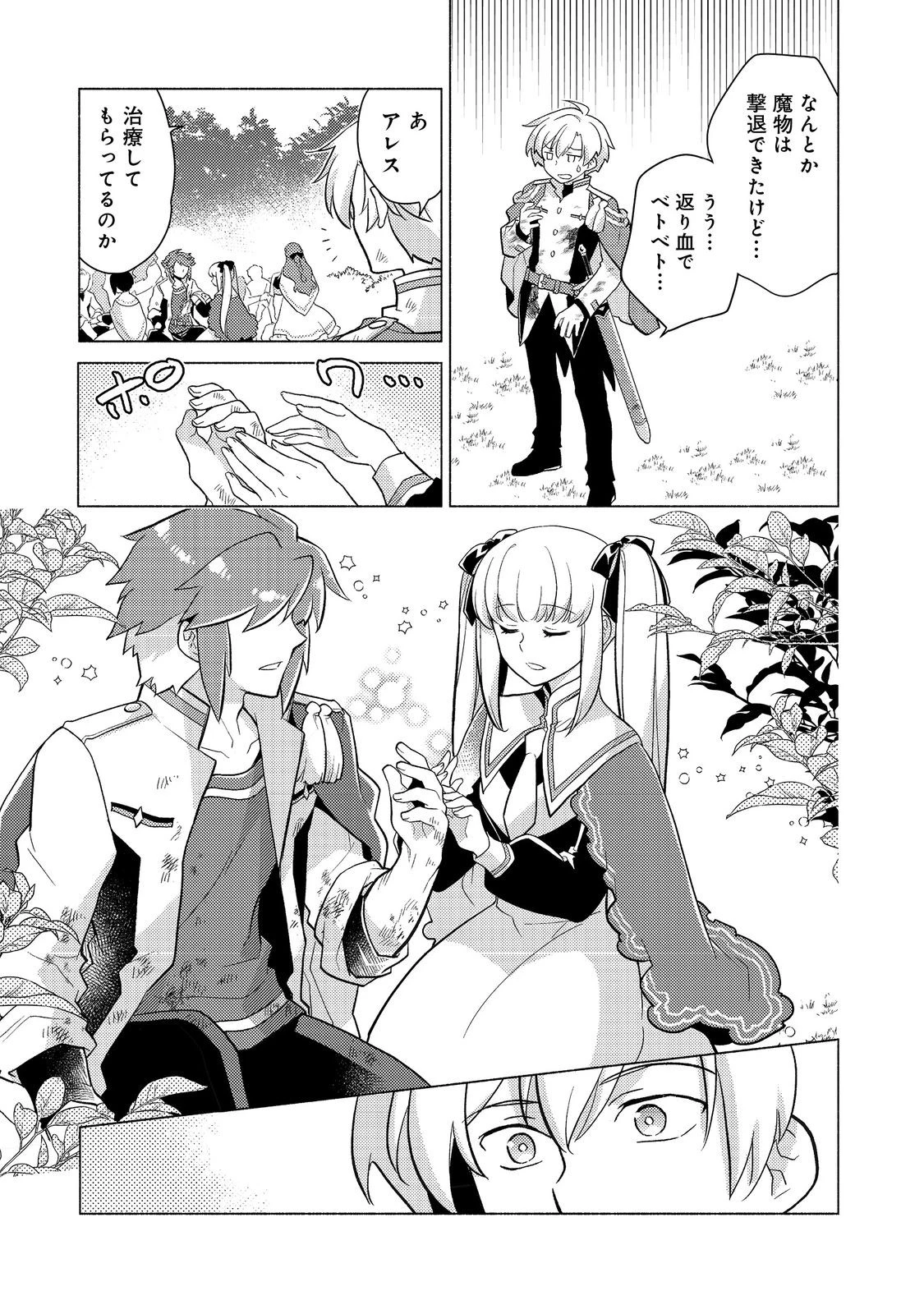 たかが子爵嫡男に高貴な人たちがグイグイきて困る＠ＣＯＭＩＣ 第20.2話 - 9