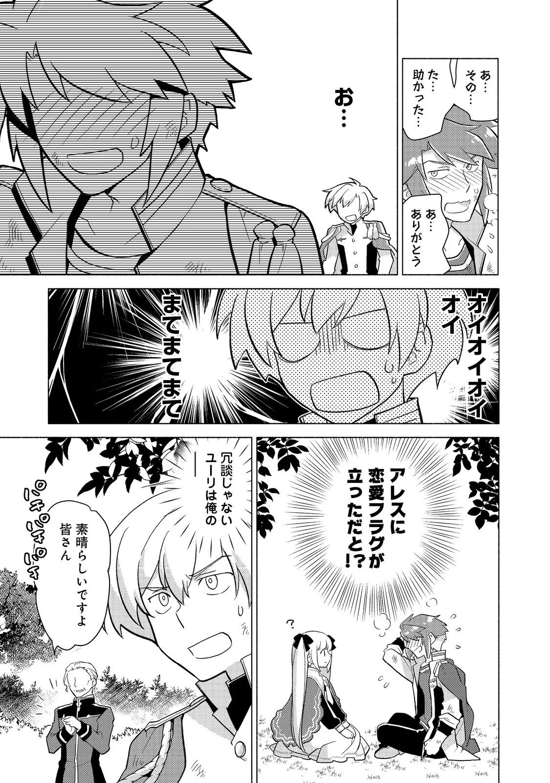 たかが子爵嫡男に高貴な人たちがグイグイきて困る＠ＣＯＭＩＣ 第20.2話 - 11