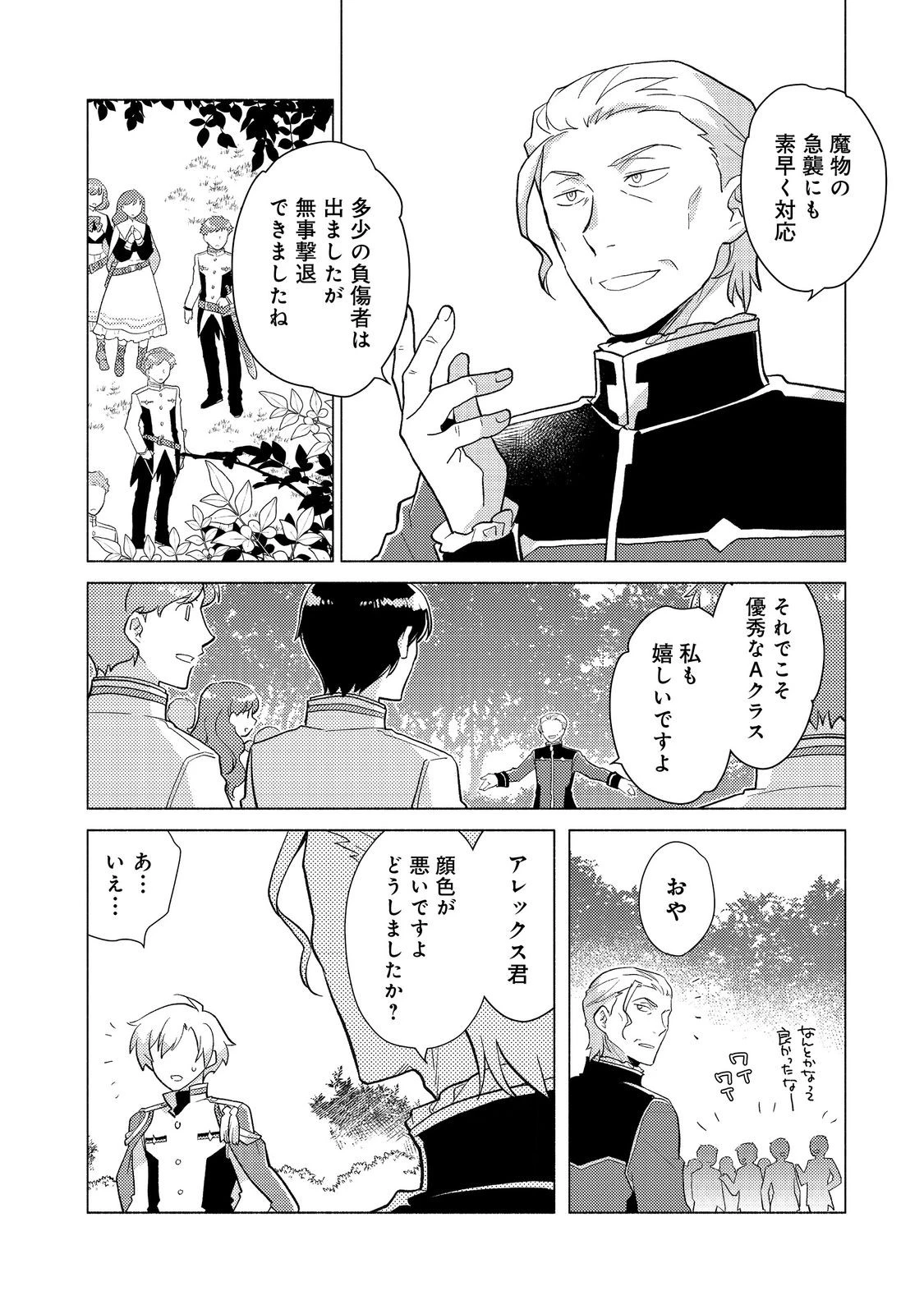 たかが子爵嫡男に高貴な人たちがグイグイきて困る＠ＣＯＭＩＣ 第20.2話 - 12