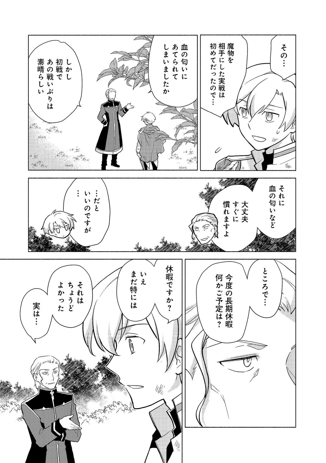 たかが子爵嫡男に高貴な人たちがグイグイきて困る＠ＣＯＭＩＣ 第20.2話 - 13