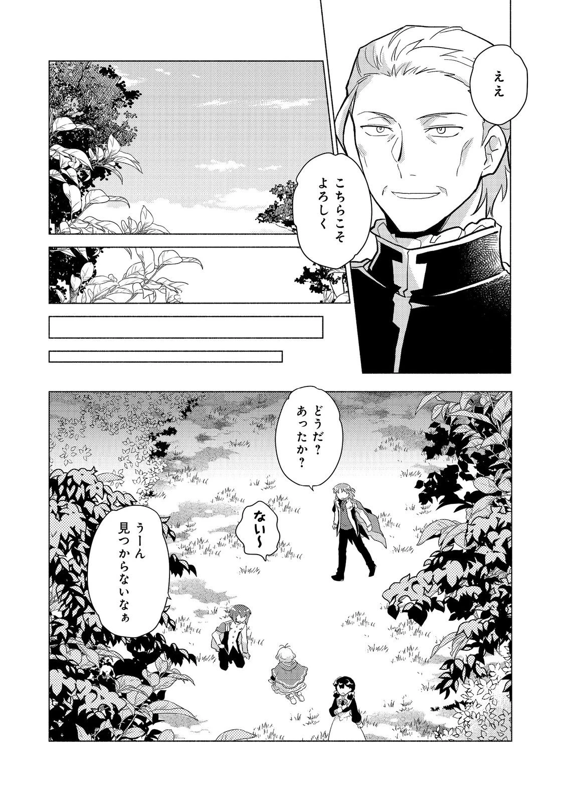 たかが子爵嫡男に高貴な人たちがグイグイきて困る＠ＣＯＭＩＣ 第20.2話 - 15