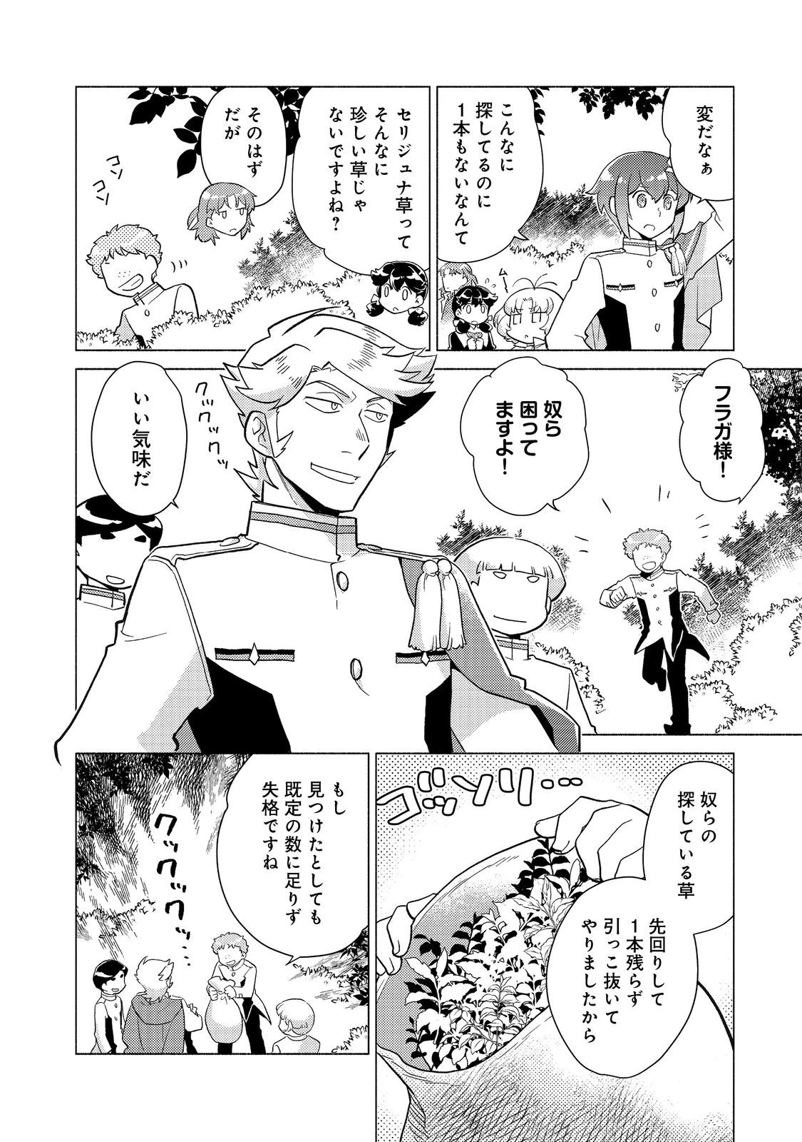 たかが子爵嫡男に高貴な人たちがグイグイきて困る＠ＣＯＭＩＣ 第20.2話 - 16