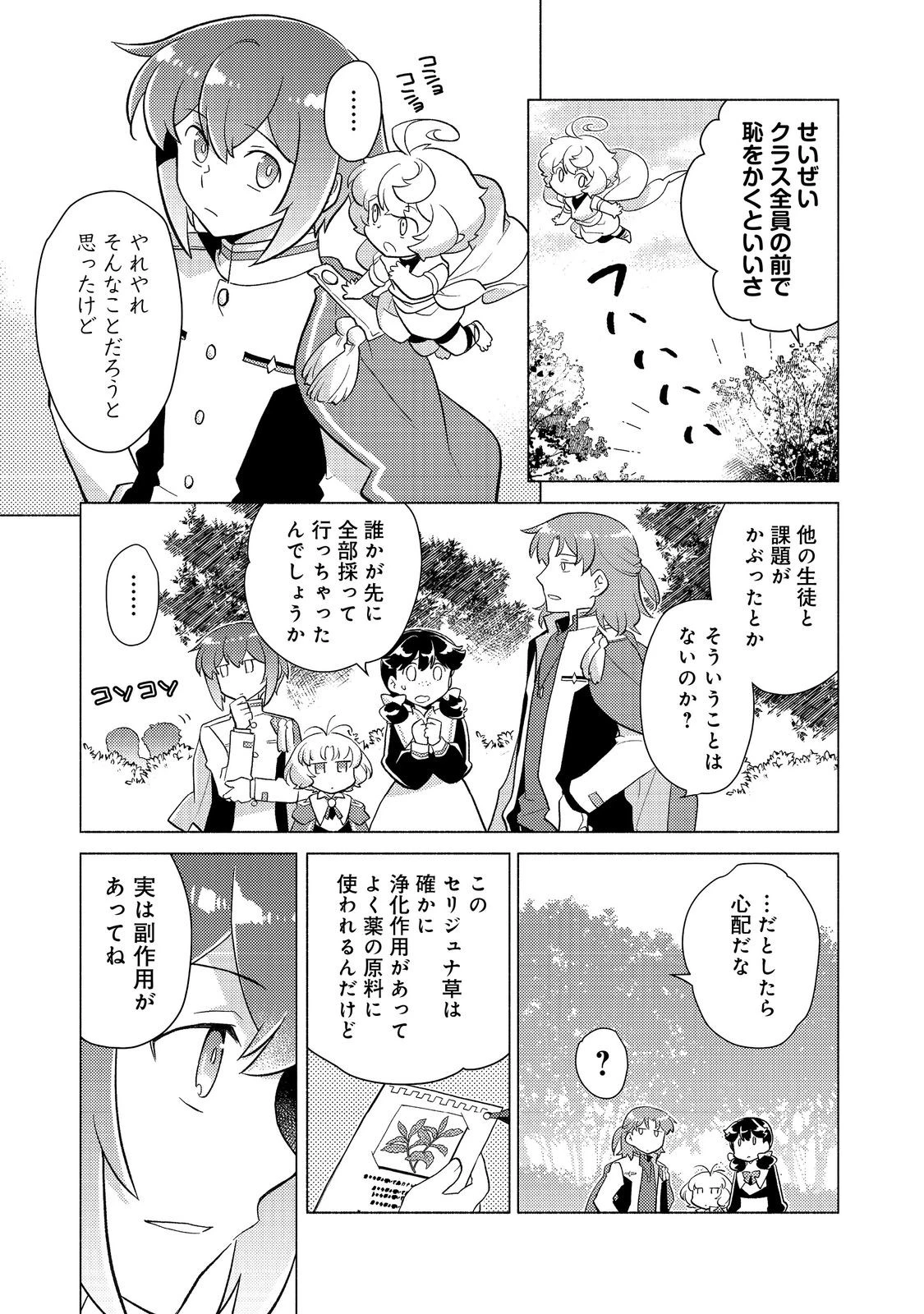 たかが子爵嫡男に高貴な人たちがグイグイきて困る＠ＣＯＭＩＣ 第20.2話 - 17