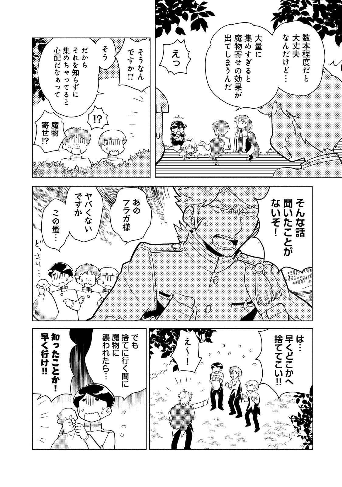 たかが子爵嫡男に高貴な人たちがグイグイきて困る＠ＣＯＭＩＣ 第20.2話 - 18