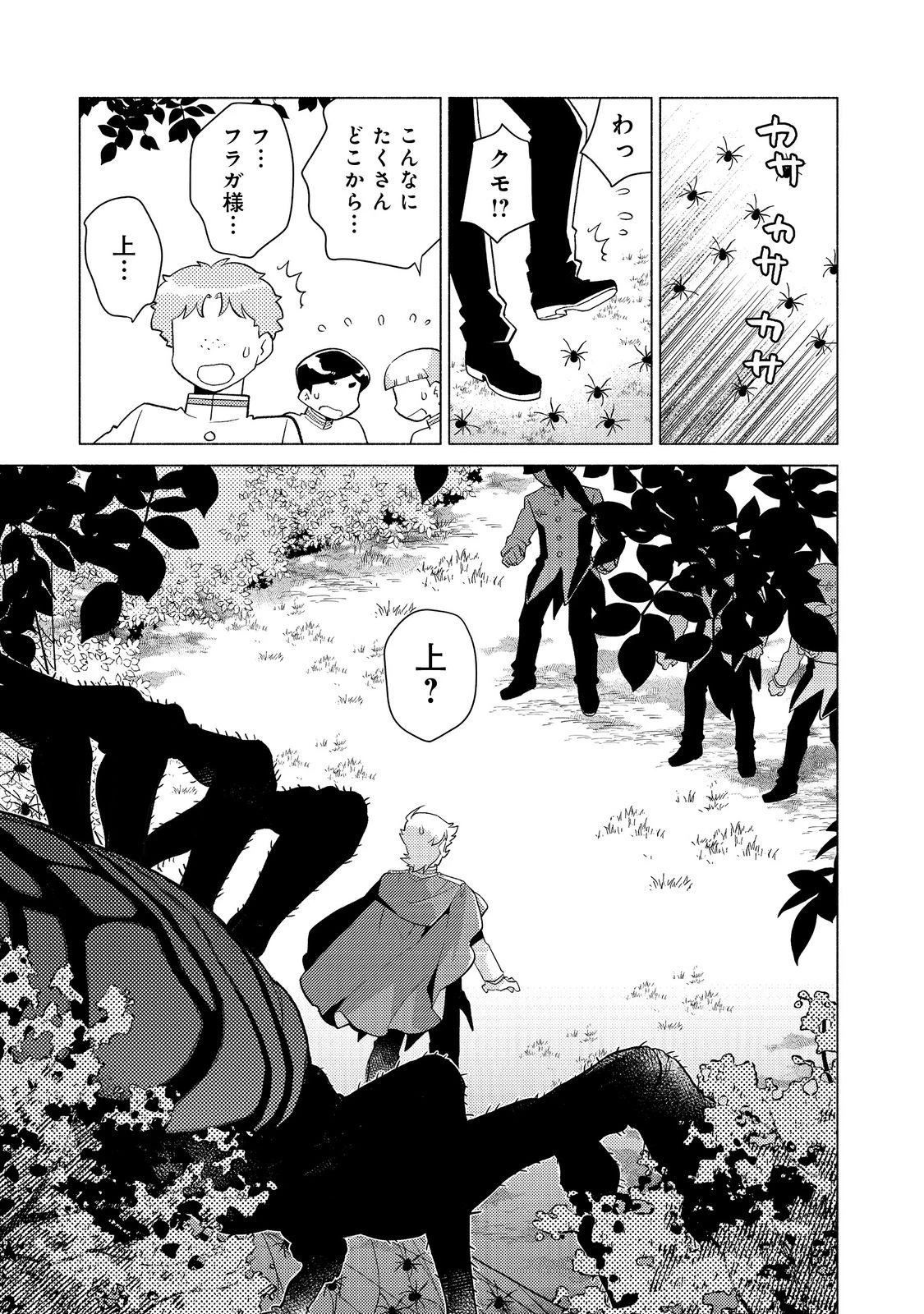 たかが子爵嫡男に高貴な人たちがグイグイきて困る＠ＣＯＭＩＣ 第20.2話 - 19