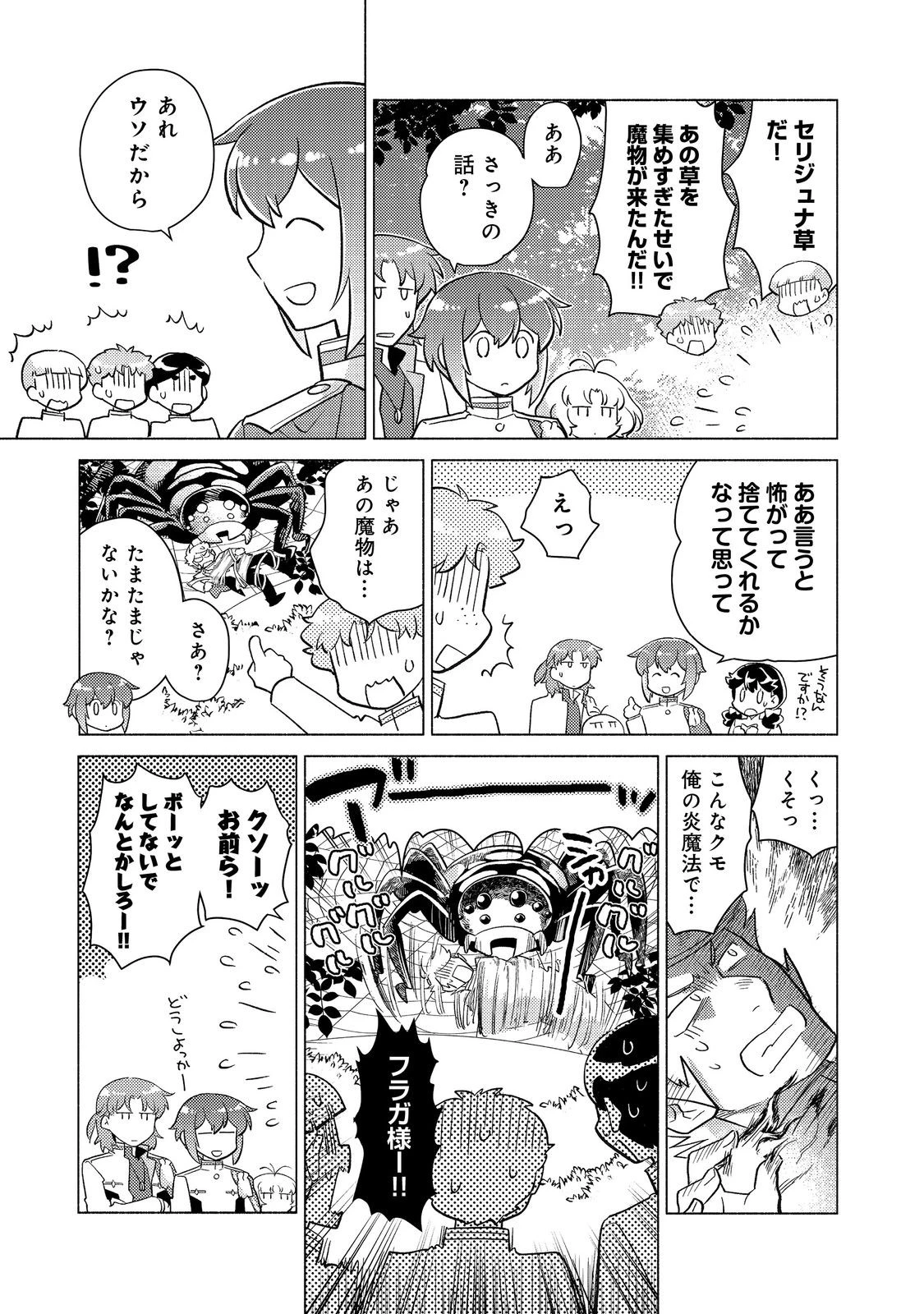 たかが子爵嫡男に高貴な人たちがグイグイきて困る＠ＣＯＭＩＣ 第20.2話 - 21