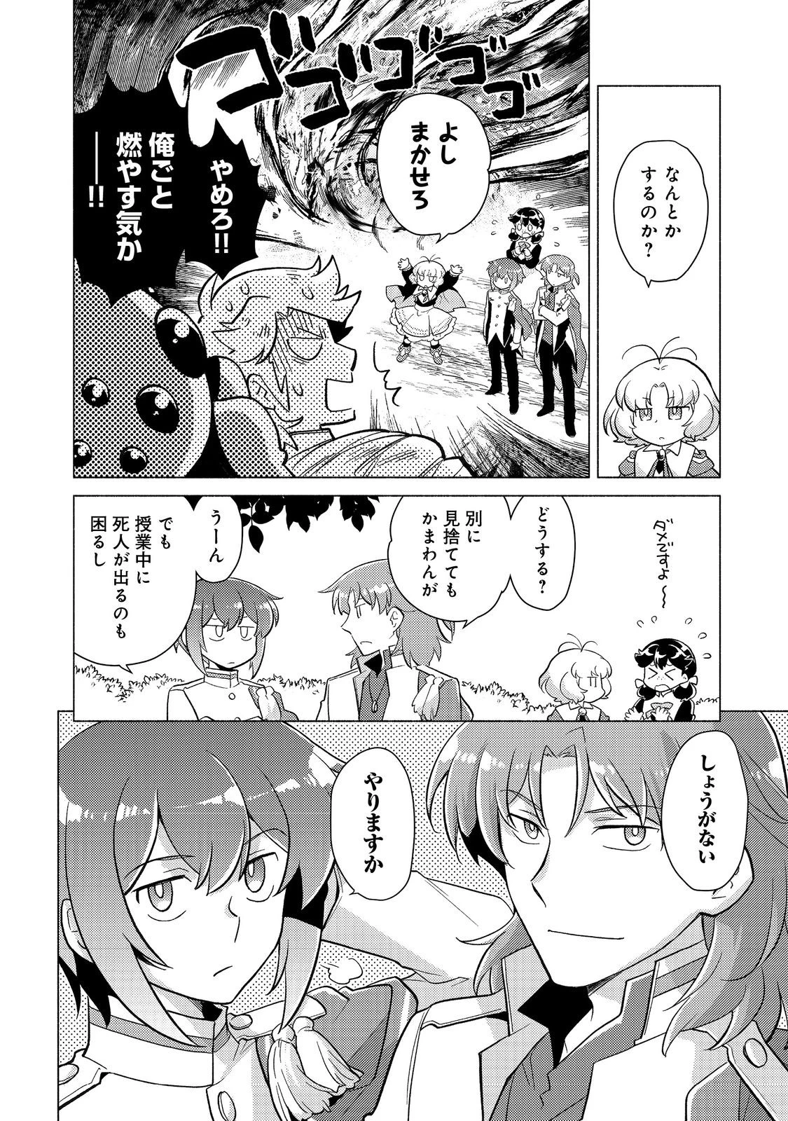 たかが子爵嫡男に高貴な人たちがグイグイきて困る＠ＣＯＭＩＣ 第20.2話 - 22
