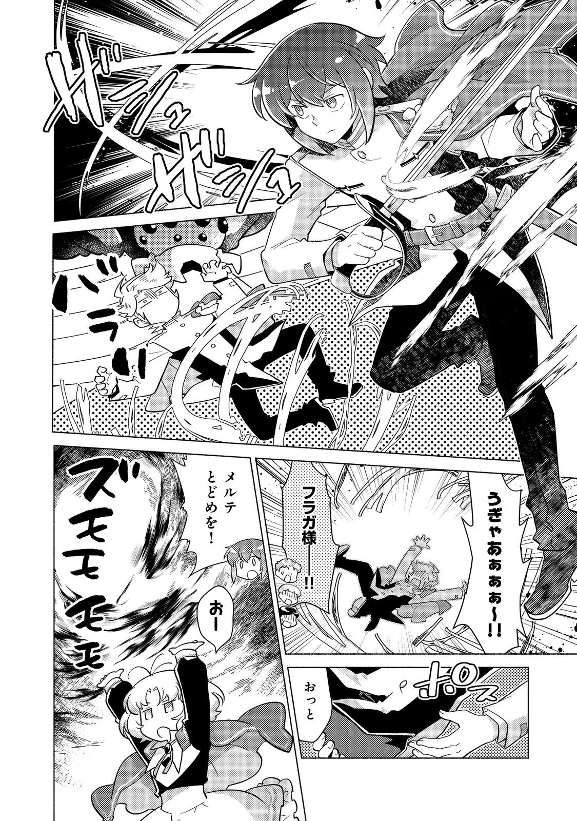 たかが子爵嫡男に高貴な人たちがグイグイきて困る＠ＣＯＭＩＣ 第20.2話 - 24