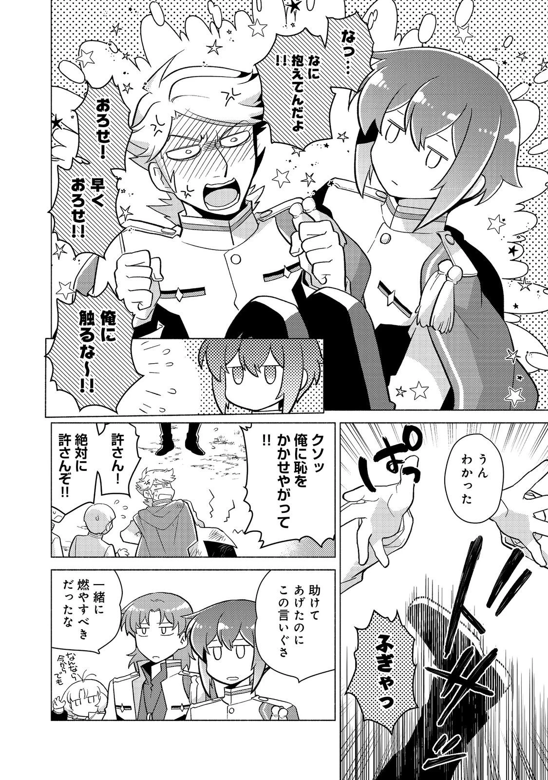 たかが子爵嫡男に高貴な人たちがグイグイきて困る＠ＣＯＭＩＣ 第20.2話 - 26