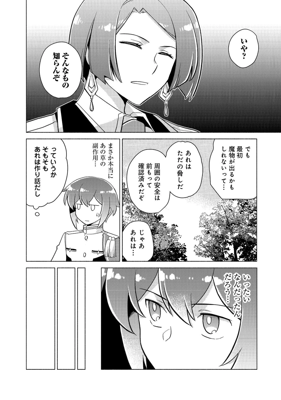 たかが子爵嫡男に高貴な人たちがグイグイきて困る＠ＣＯＭＩＣ 第20.2話 - 28