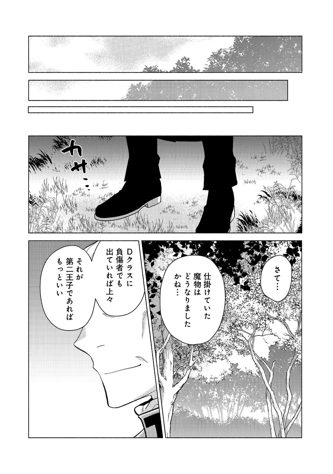 たかが子爵嫡男に高貴な人たちがグイグイきて困る＠ＣＯＭＩＣ 第20.2話 - 29