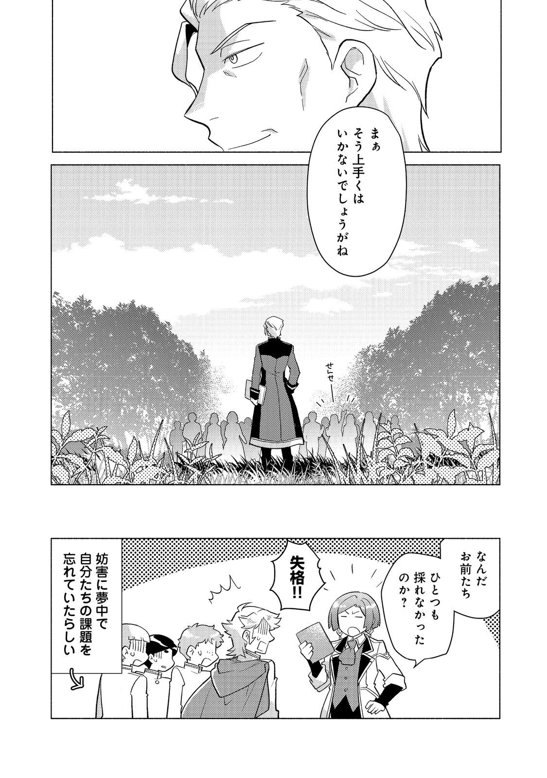 たかが子爵嫡男に高貴な人たちがグイグイきて困る＠ＣＯＭＩＣ 第20.2話 - 30