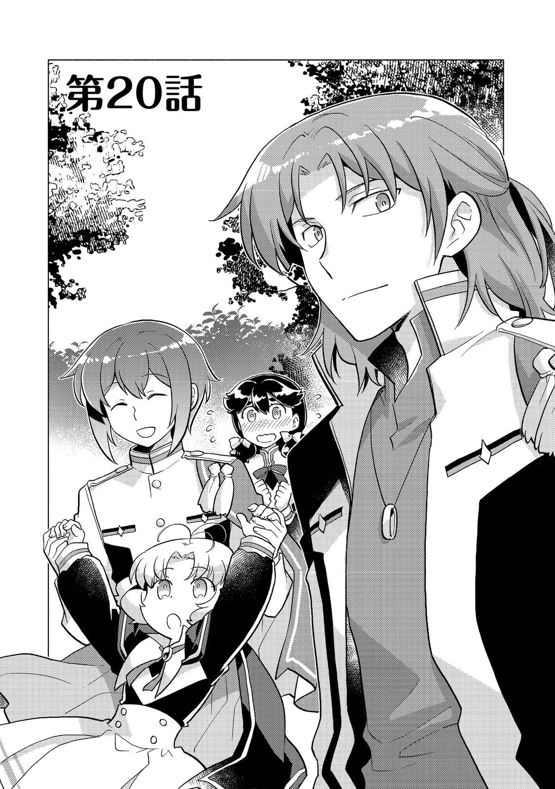 たかが子爵嫡男に高貴な人たちがグイグイきて困る＠ＣＯＭＩＣ 第20.1話 - 1