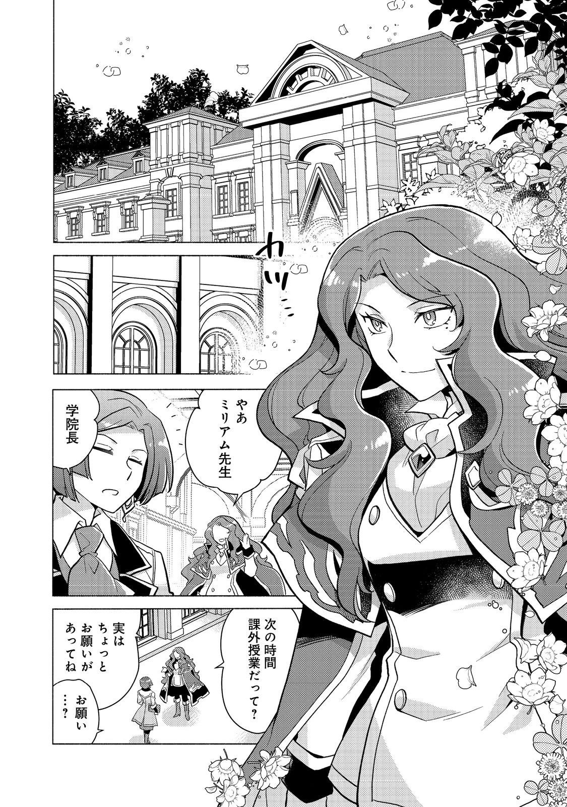 たかが子爵嫡男に高貴な人たちがグイグイきて困る＠ＣＯＭＩＣ 第20.1話 - 2