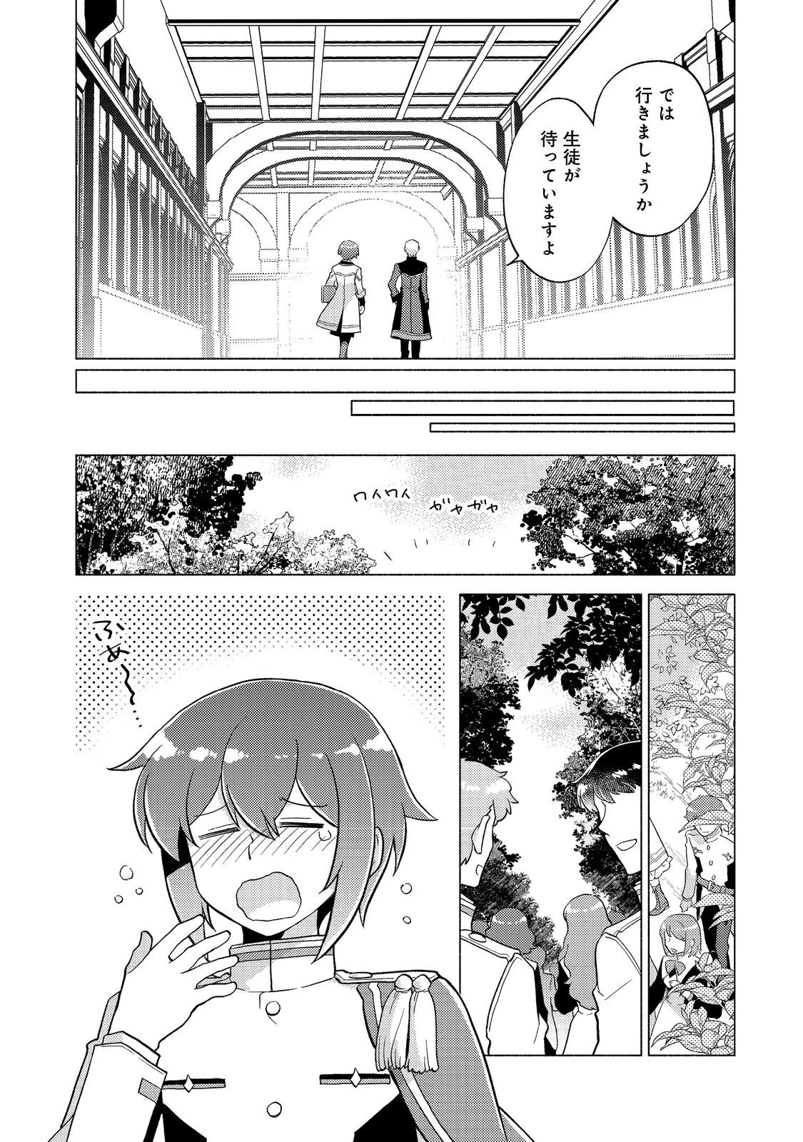 たかが子爵嫡男に高貴な人たちがグイグイきて困る＠ＣＯＭＩＣ 第20.1話 - 6