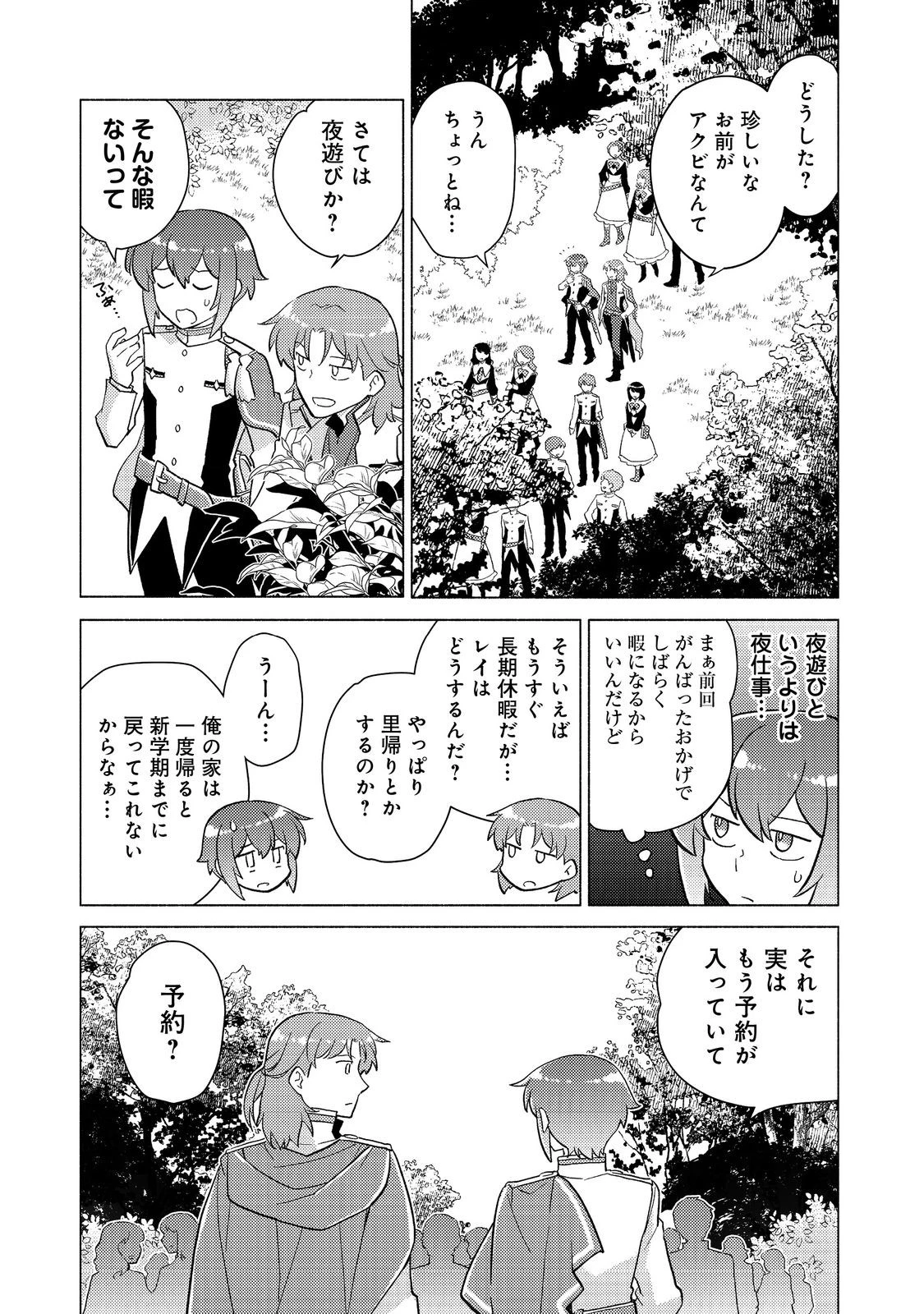たかが子爵嫡男に高貴な人たちがグイグイきて困る＠ＣＯＭＩＣ 第20.1話 - 7