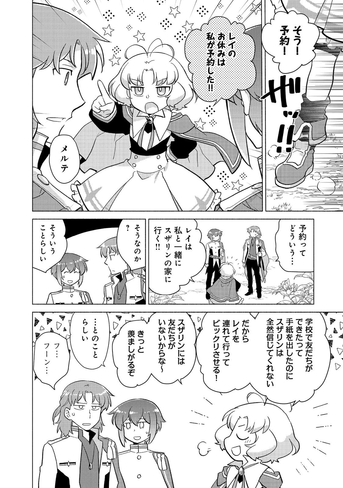 たかが子爵嫡男に高貴な人たちがグイグイきて困る＠ＣＯＭＩＣ 第20.1話 - 8