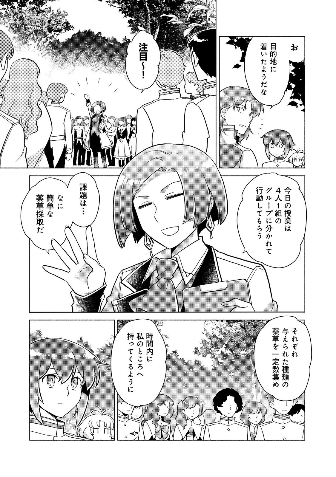 たかが子爵嫡男に高貴な人たちがグイグイきて困る＠ＣＯＭＩＣ 第20.1話 - 9