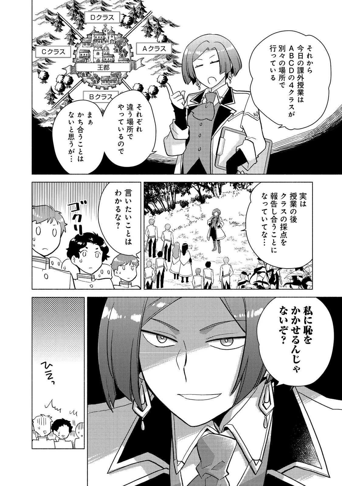 たかが子爵嫡男に高貴な人たちがグイグイきて困る＠ＣＯＭＩＣ 第20.1話 - 10