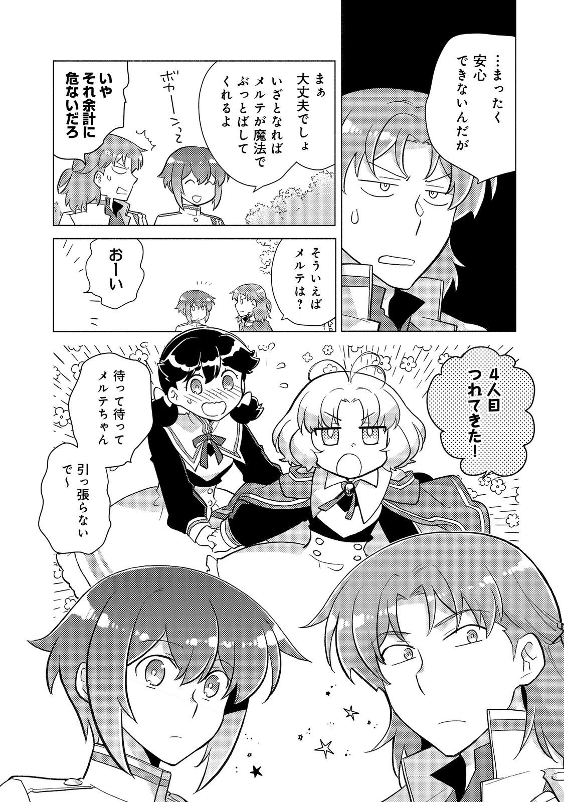 たかが子爵嫡男に高貴な人たちがグイグイきて困る＠ＣＯＭＩＣ 第20.1話 - 12