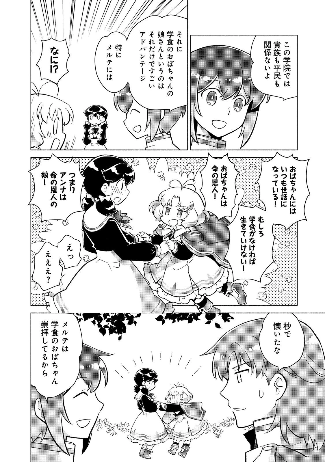 たかが子爵嫡男に高貴な人たちがグイグイきて困る＠ＣＯＭＩＣ 第20.1話 - 14