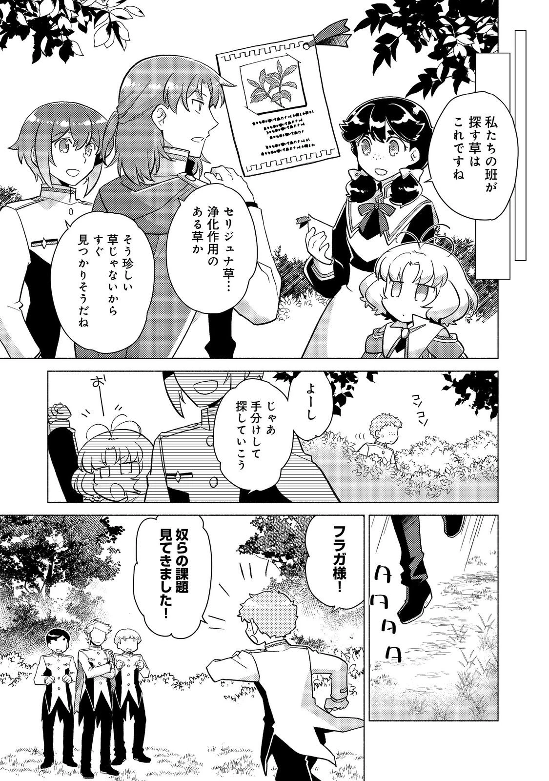 たかが子爵嫡男に高貴な人たちがグイグイきて困る＠ＣＯＭＩＣ 第20.1話 - 15