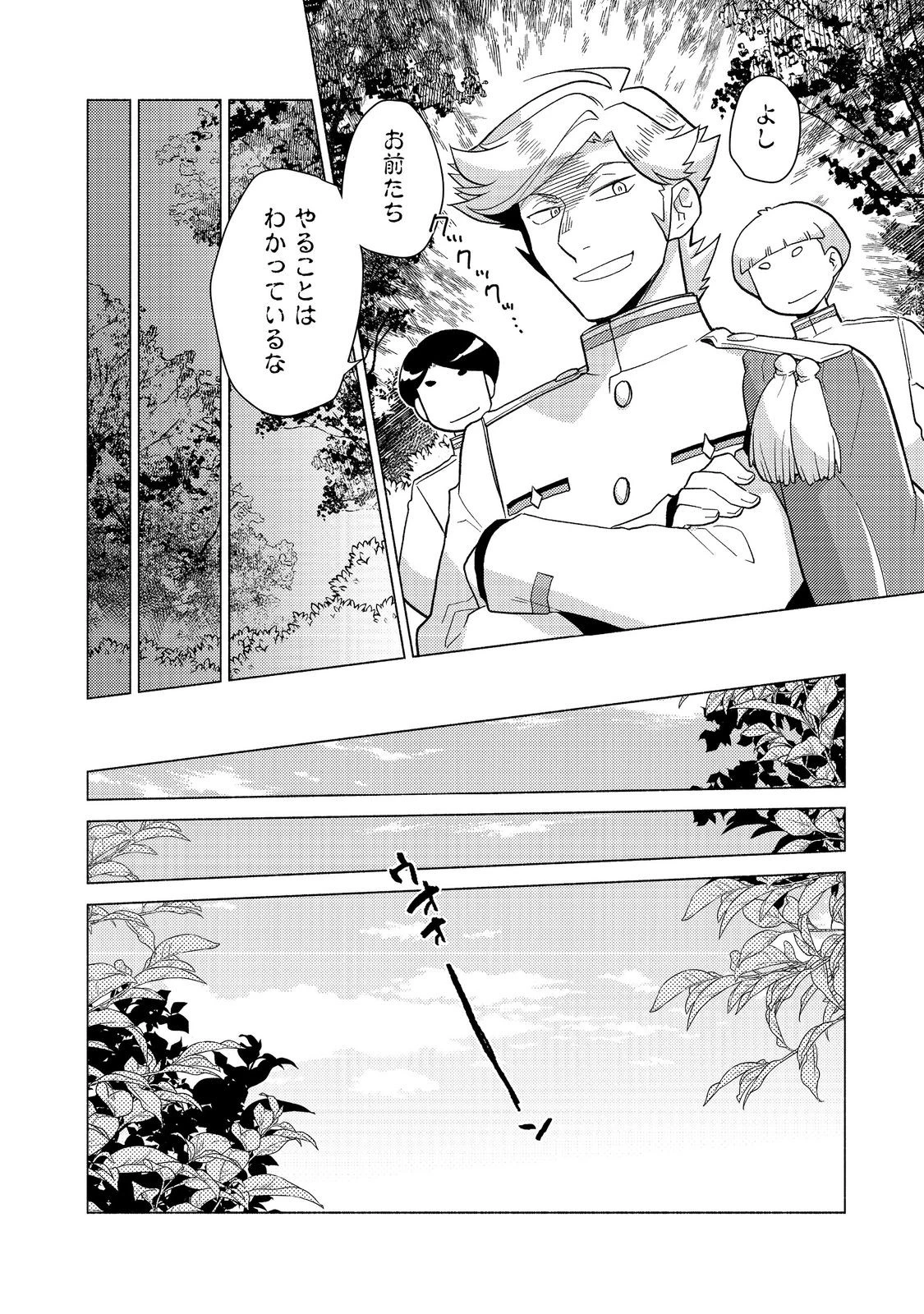 たかが子爵嫡男に高貴な人たちがグイグイきて困る＠ＣＯＭＩＣ 第20.1話 - 16