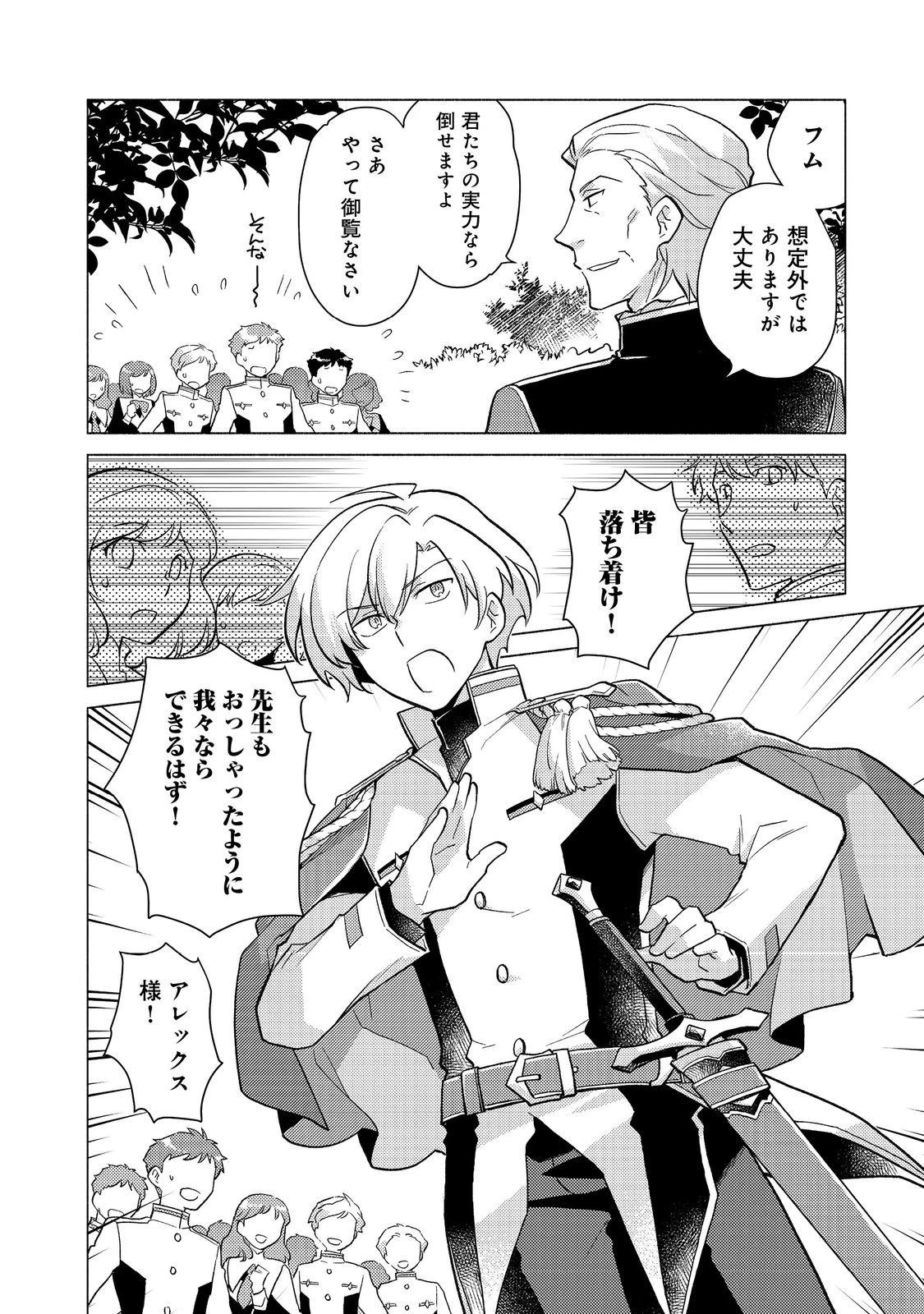 たかが子爵嫡男に高貴な人たちがグイグイきて困る＠ＣＯＭＩＣ 第20.1話 - 18