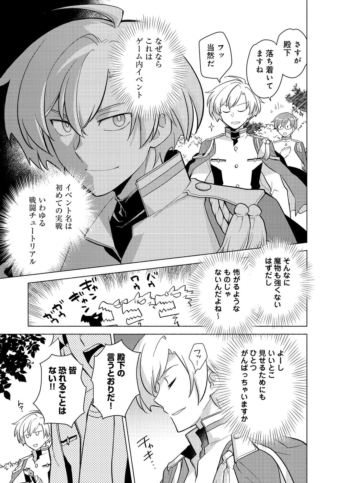 たかが子爵嫡男に高貴な人たちがグイグイきて困る＠ＣＯＭＩＣ 第20.1話 - 19