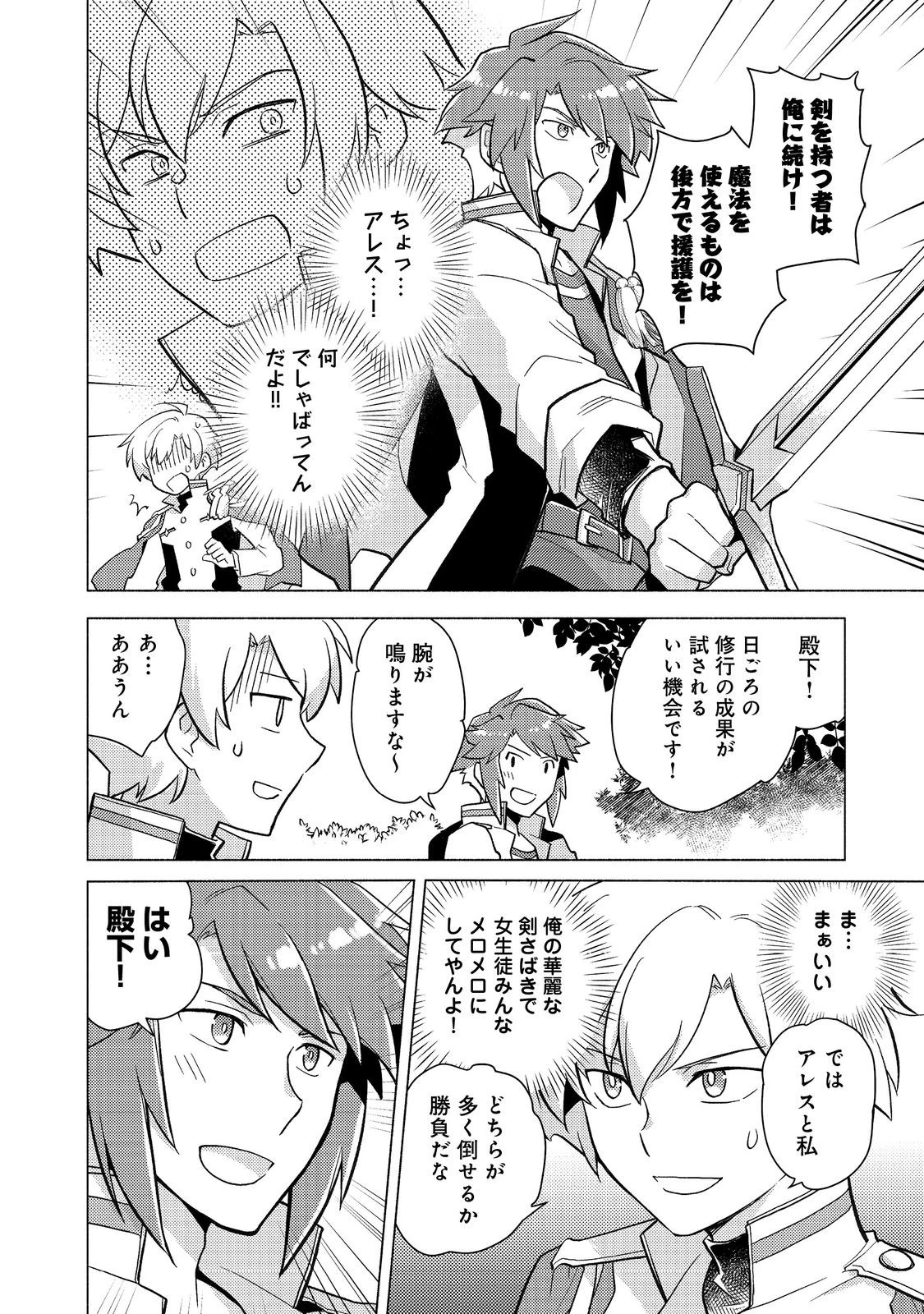 たかが子爵嫡男に高貴な人たちがグイグイきて困る＠ＣＯＭＩＣ 第20.1話 - 20