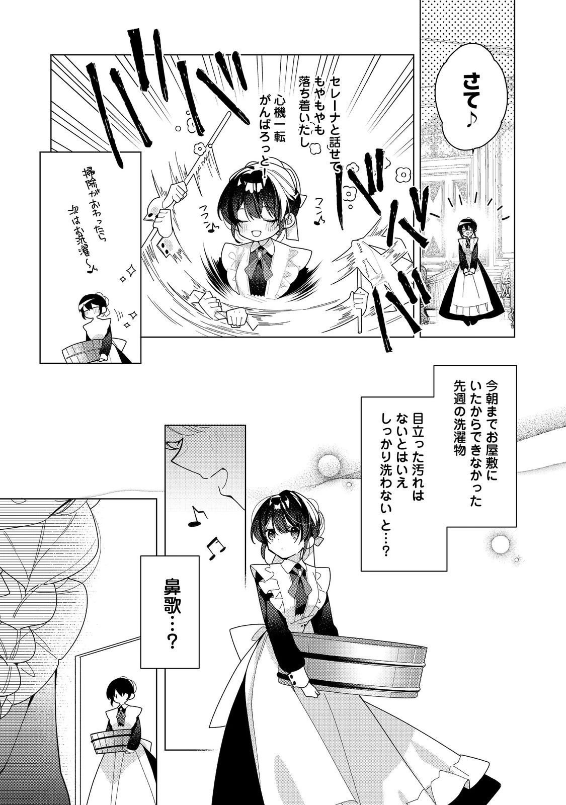 ヒロイン？聖女？いいえ、オールワークスメイドです（誇）！＠COMIC 第23.3話 - 1