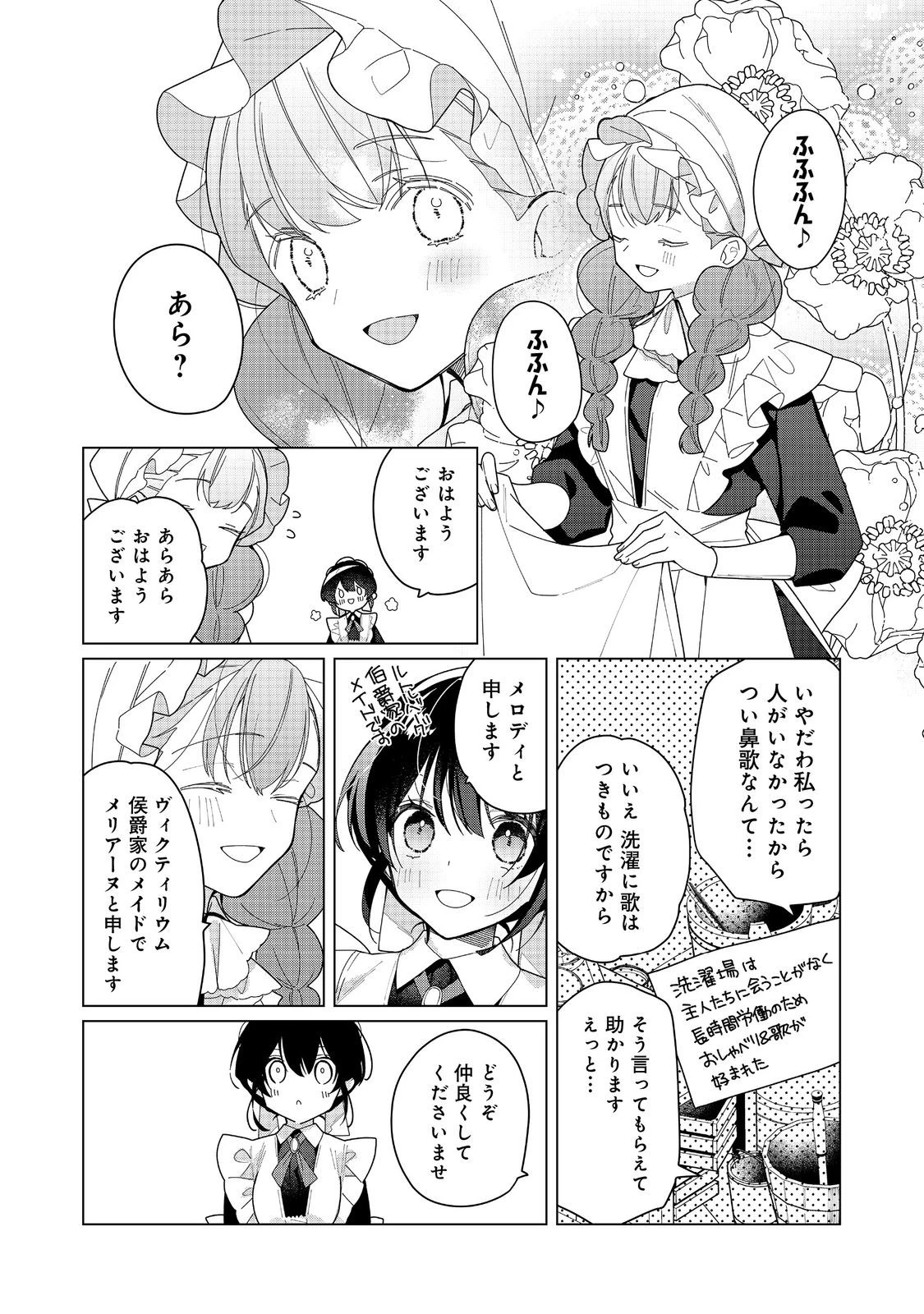 ヒロイン？聖女？いいえ、オールワークスメイドです（誇）！＠COMIC 第23.3話 - 2