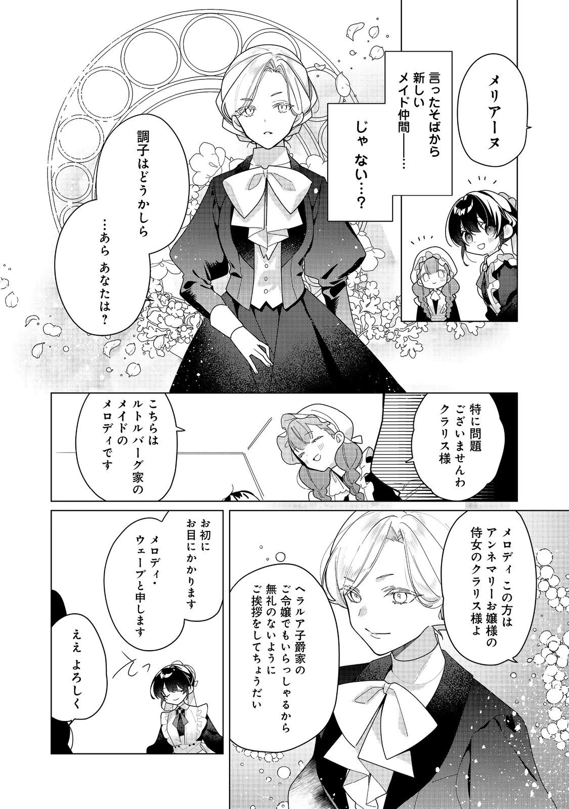 ヒロイン？聖女？いいえ、オールワークスメイドです（誇）！＠COMIC 第23.3話 - 4