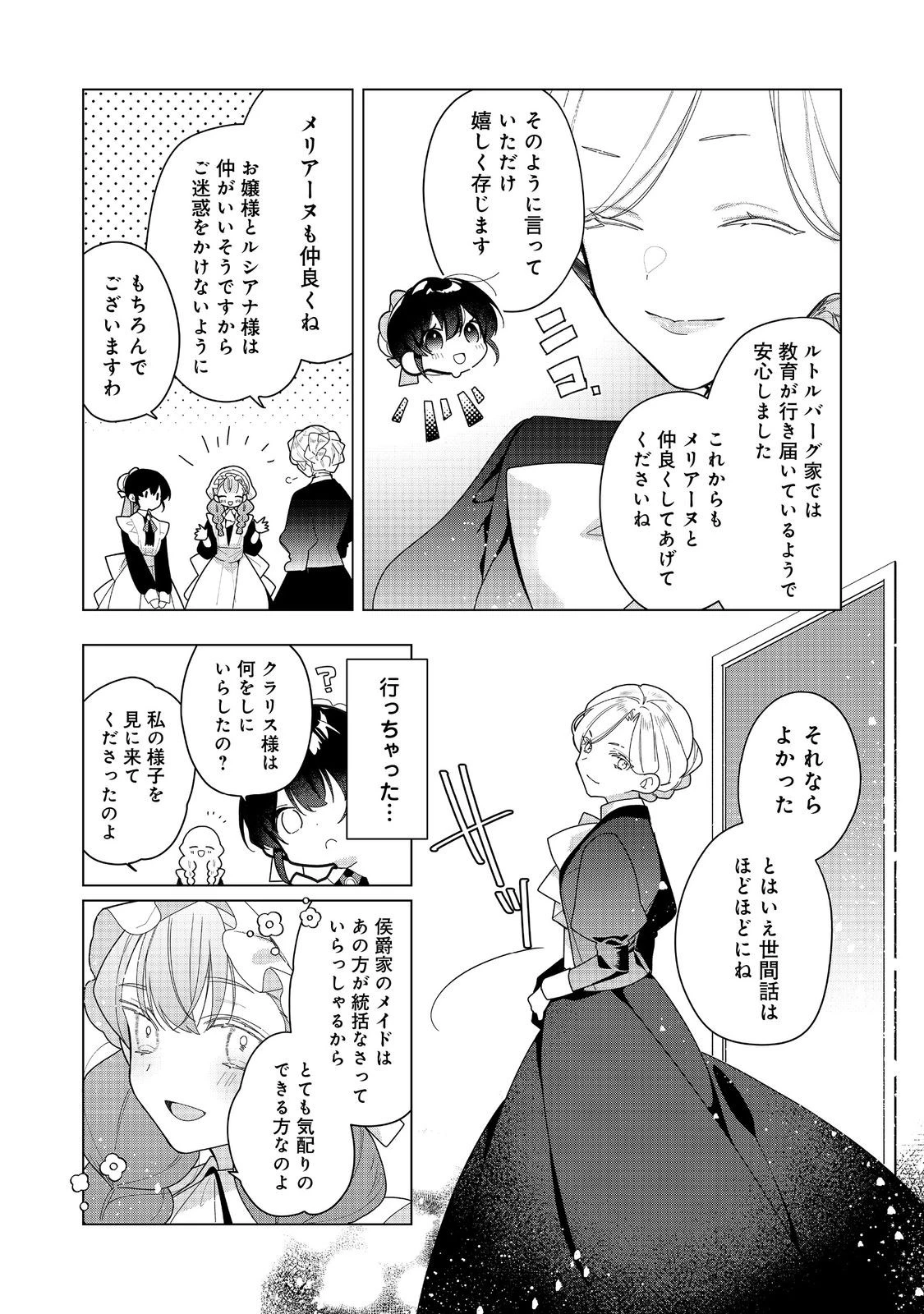 ヒロイン？聖女？いいえ、オールワークスメイドです（誇）！＠COMIC 第23.3話 - 5