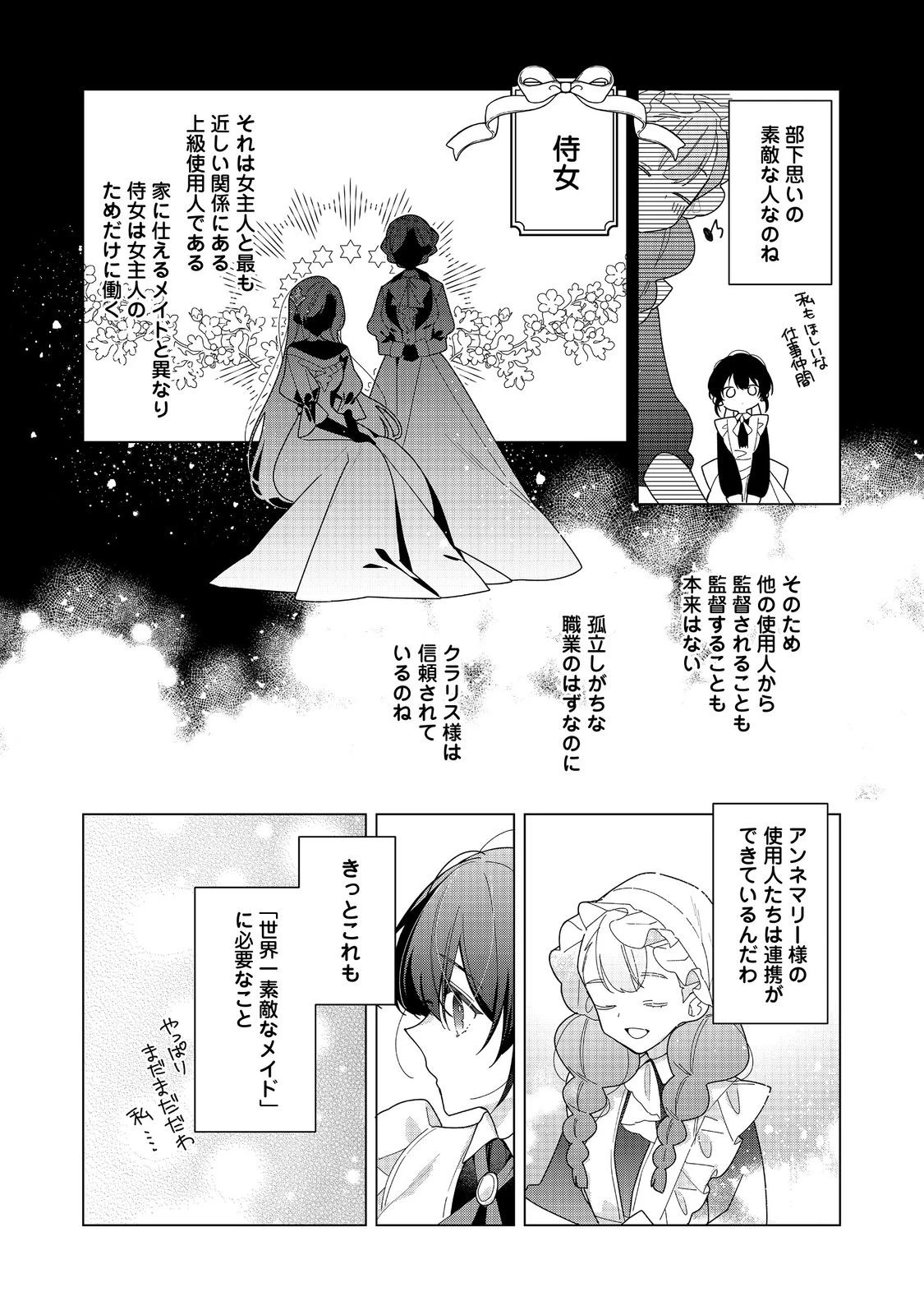 ヒロイン？聖女？いいえ、オールワークスメイドです（誇）！＠COMIC 第23.3話 - 6