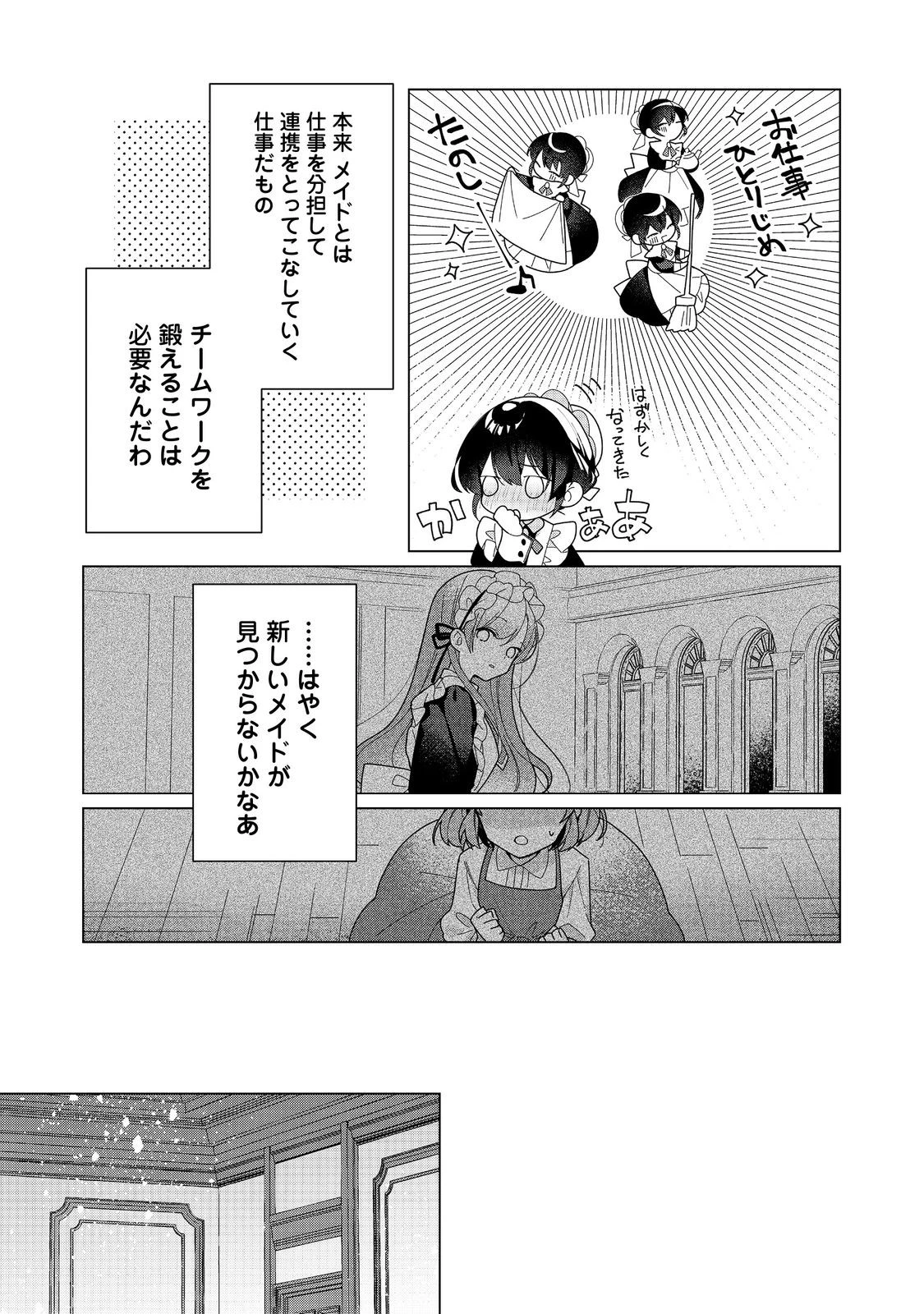 ヒロイン？聖女？いいえ、オールワークスメイドです（誇）！＠COMIC 第23.3話 - 7