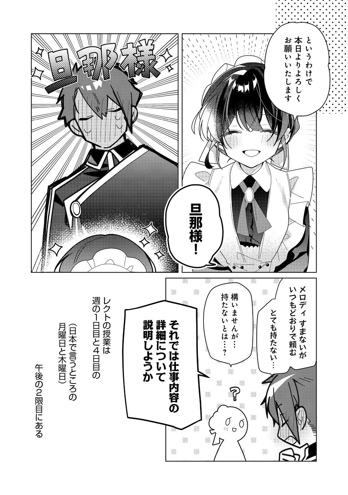 ヒロイン？聖女？いいえ、オールワークスメイドです（誇）！＠COMIC 第23.3話 - 8