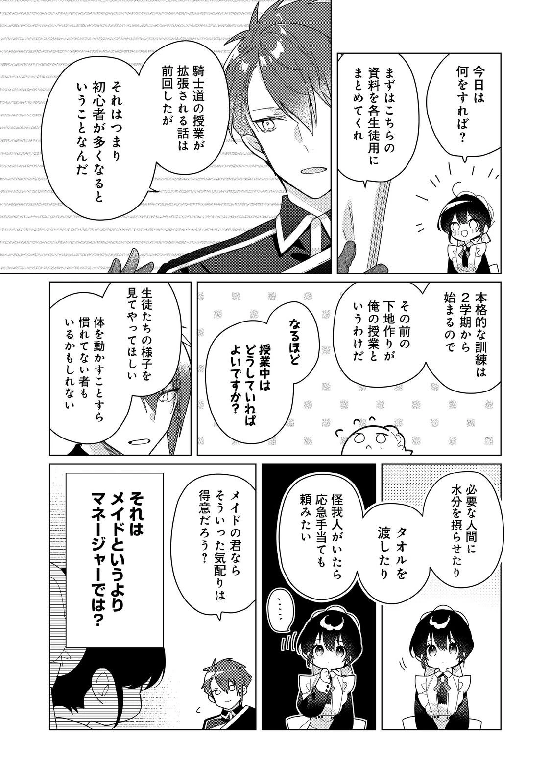 ヒロイン？聖女？いいえ、オールワークスメイドです（誇）！＠COMIC 第23.3話 - 9