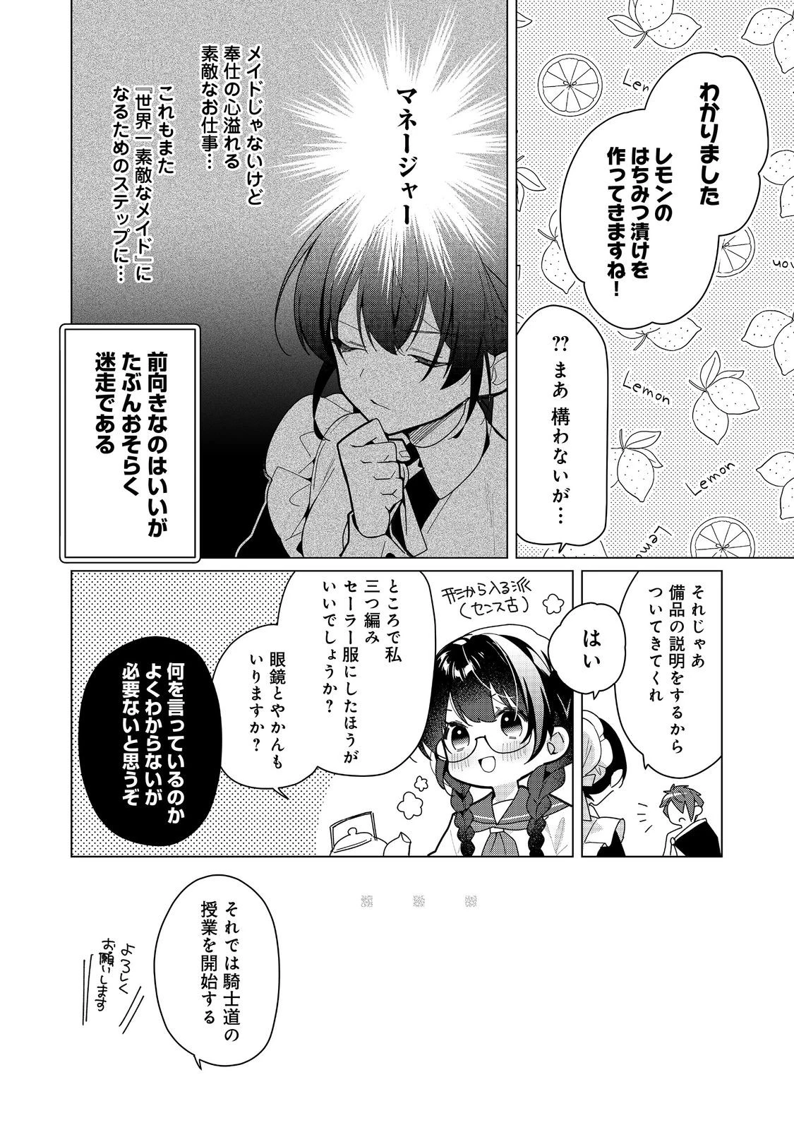 ヒロイン？聖女？いいえ、オールワークスメイドです（誇）！＠COMIC 第23.3話 - 10