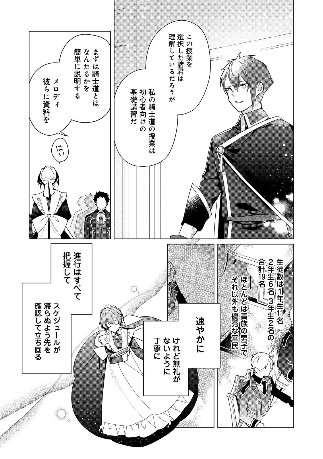 ヒロイン？聖女？いいえ、オールワークスメイドです（誇）！＠COMIC 第23.3話 - 11