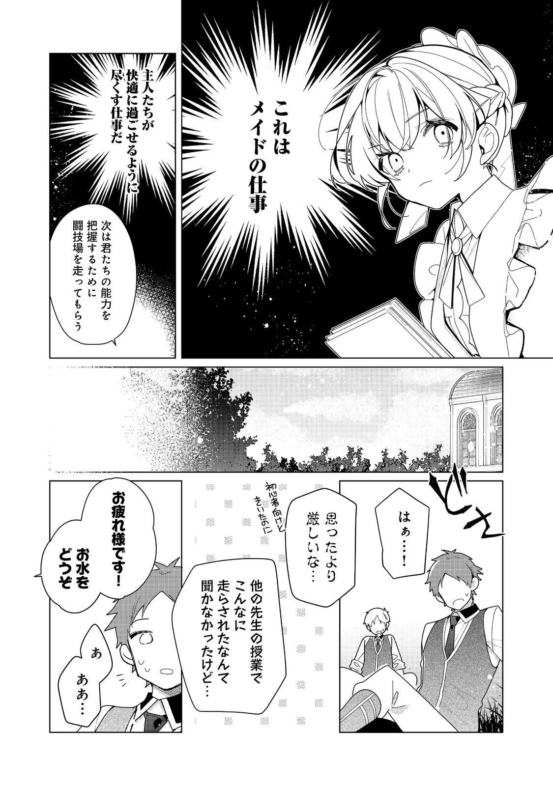 ヒロイン？聖女？いいえ、オールワークスメイドです（誇）！＠COMIC 第23.3話 - 12