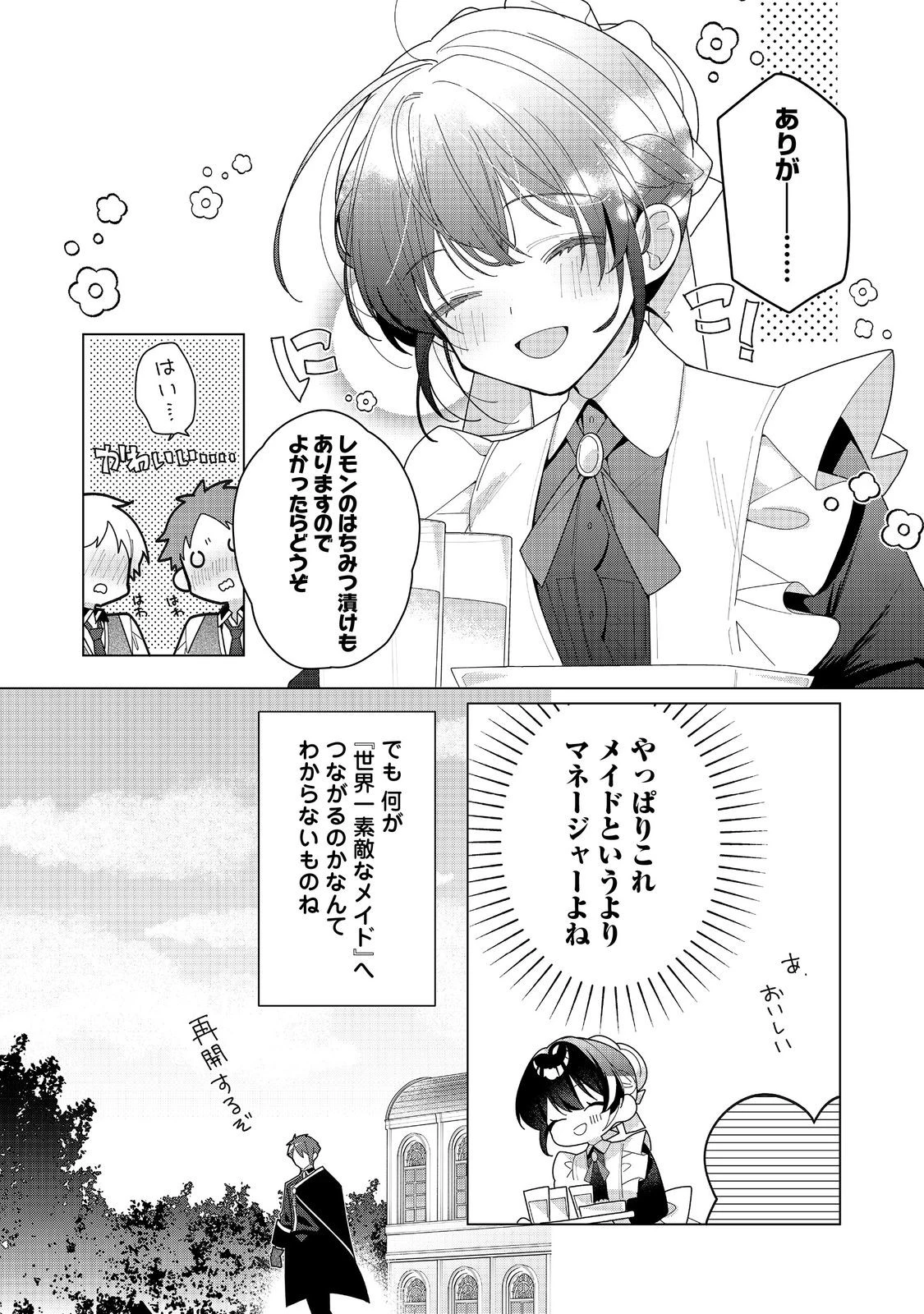 ヒロイン？聖女？いいえ、オールワークスメイドです（誇）！＠COMIC 第23.3話 - 13