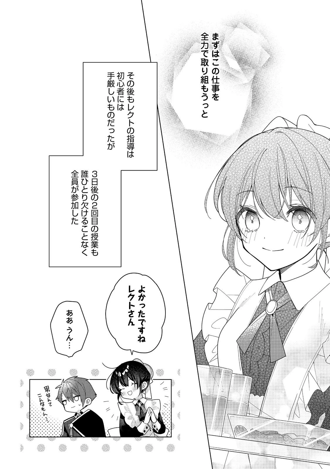 ヒロイン？聖女？いいえ、オールワークスメイドです（誇）！＠COMIC 第23.3話 - 14
