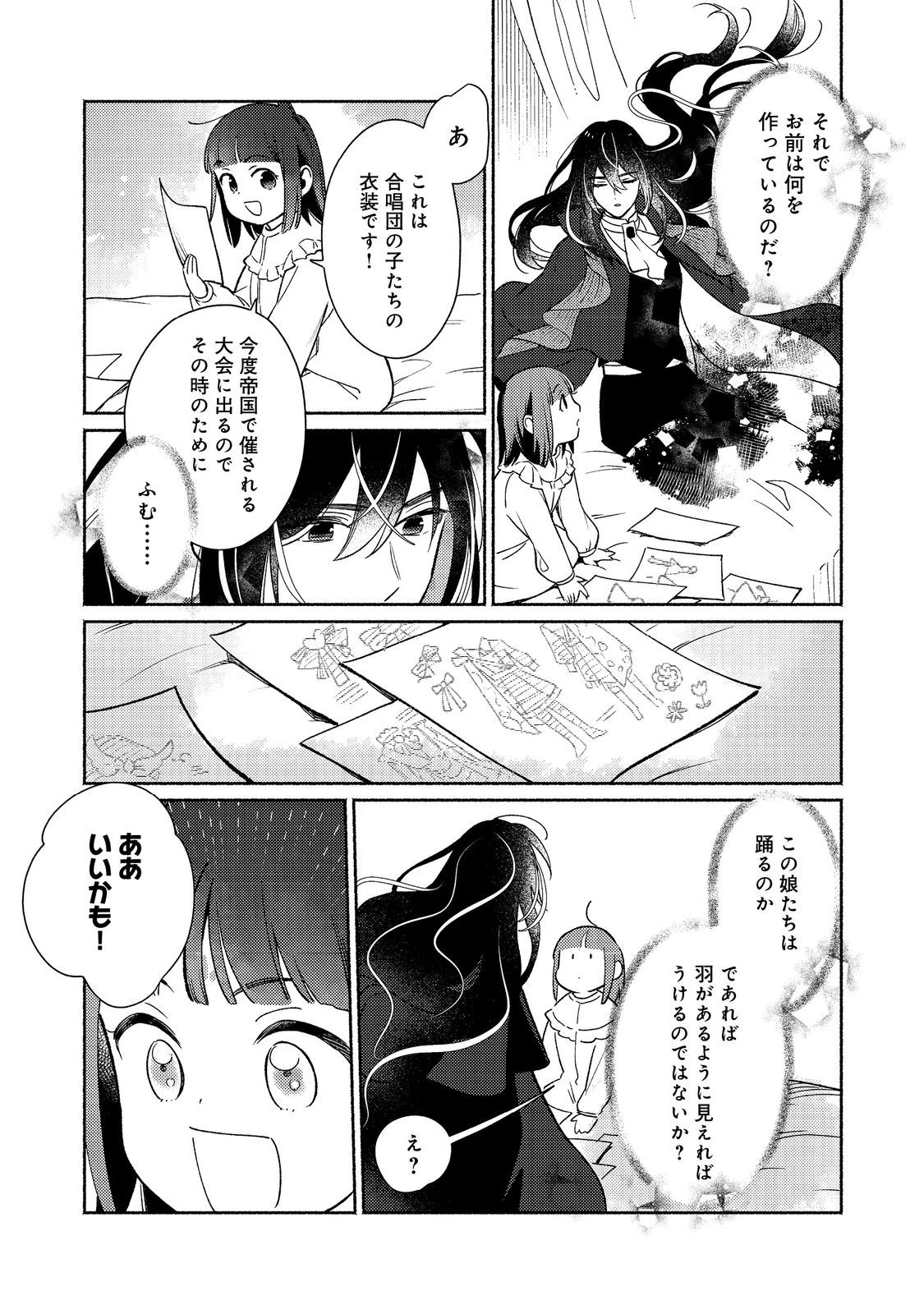 Shirobuta Kizoku Desu Ga Zense No Kioku Ga Haeta Node Hiyoko Na Otouto Sodatemasu (manga) 第30.2話 - 1