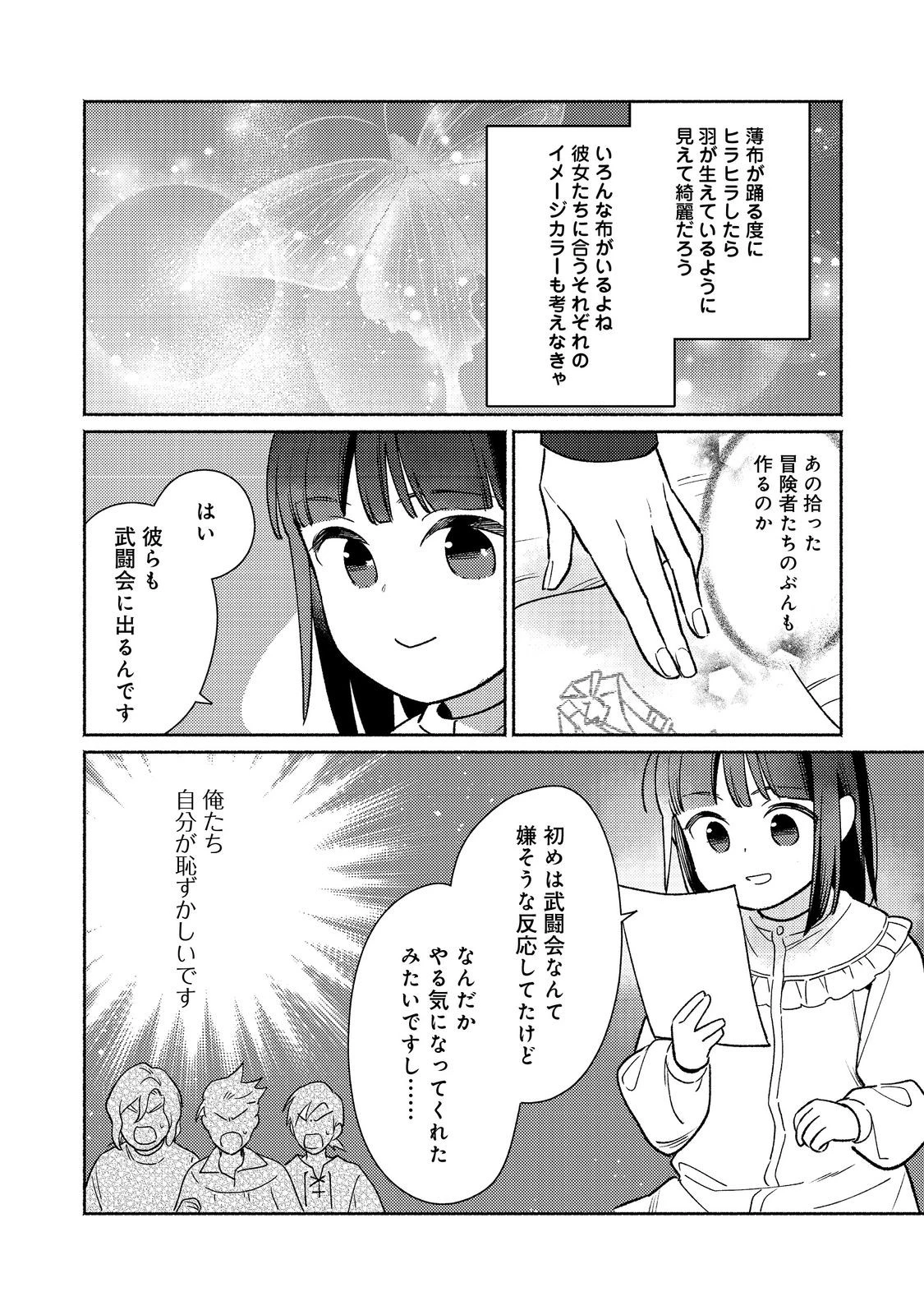 Shirobuta Kizoku Desu Ga Zense No Kioku Ga Haeta Node Hiyoko Na Otouto Sodatemasu (manga) 第30.2話 - 2