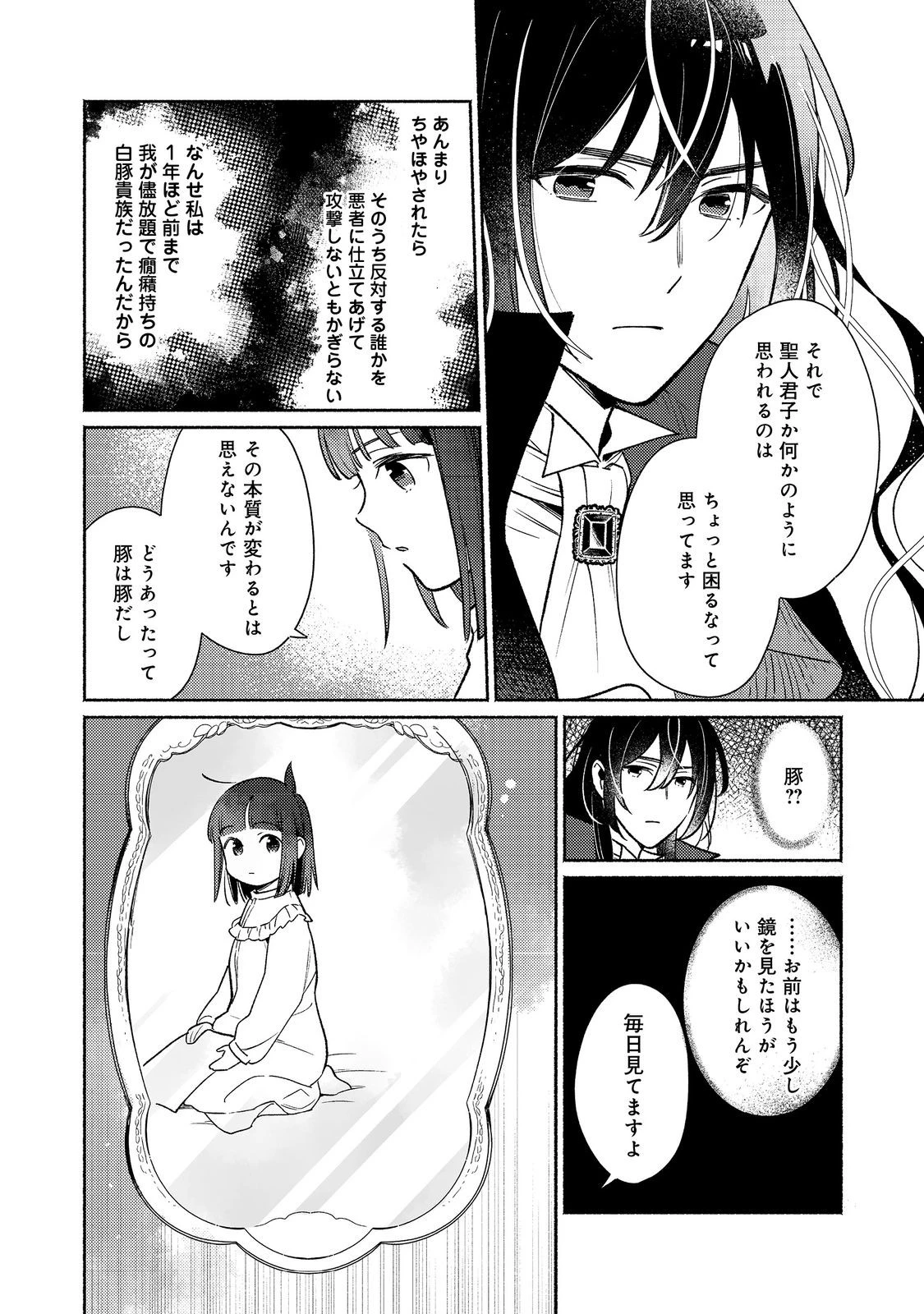 Shirobuta Kizoku Desu Ga Zense No Kioku Ga Haeta Node Hiyoko Na Otouto Sodatemasu (manga) 第30.2話 - 4