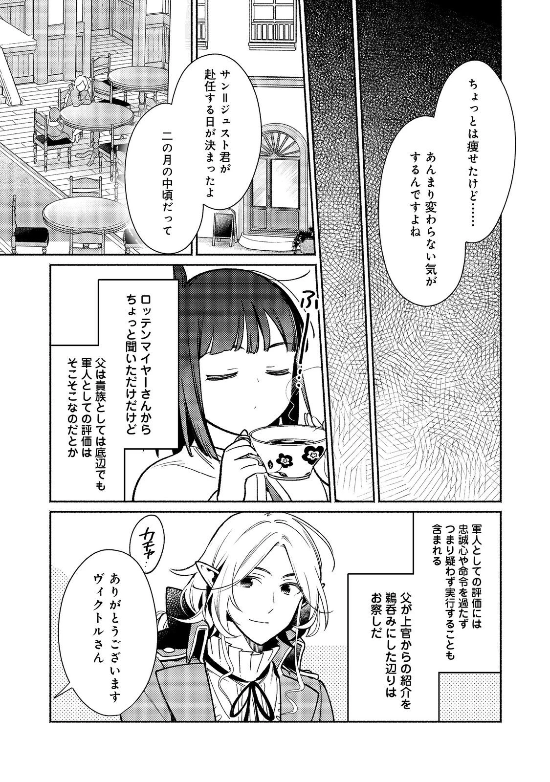 Shirobuta Kizoku Desu Ga Zense No Kioku Ga Haeta Node Hiyoko Na Otouto Sodatemasu (manga) 第30.2話 - 5