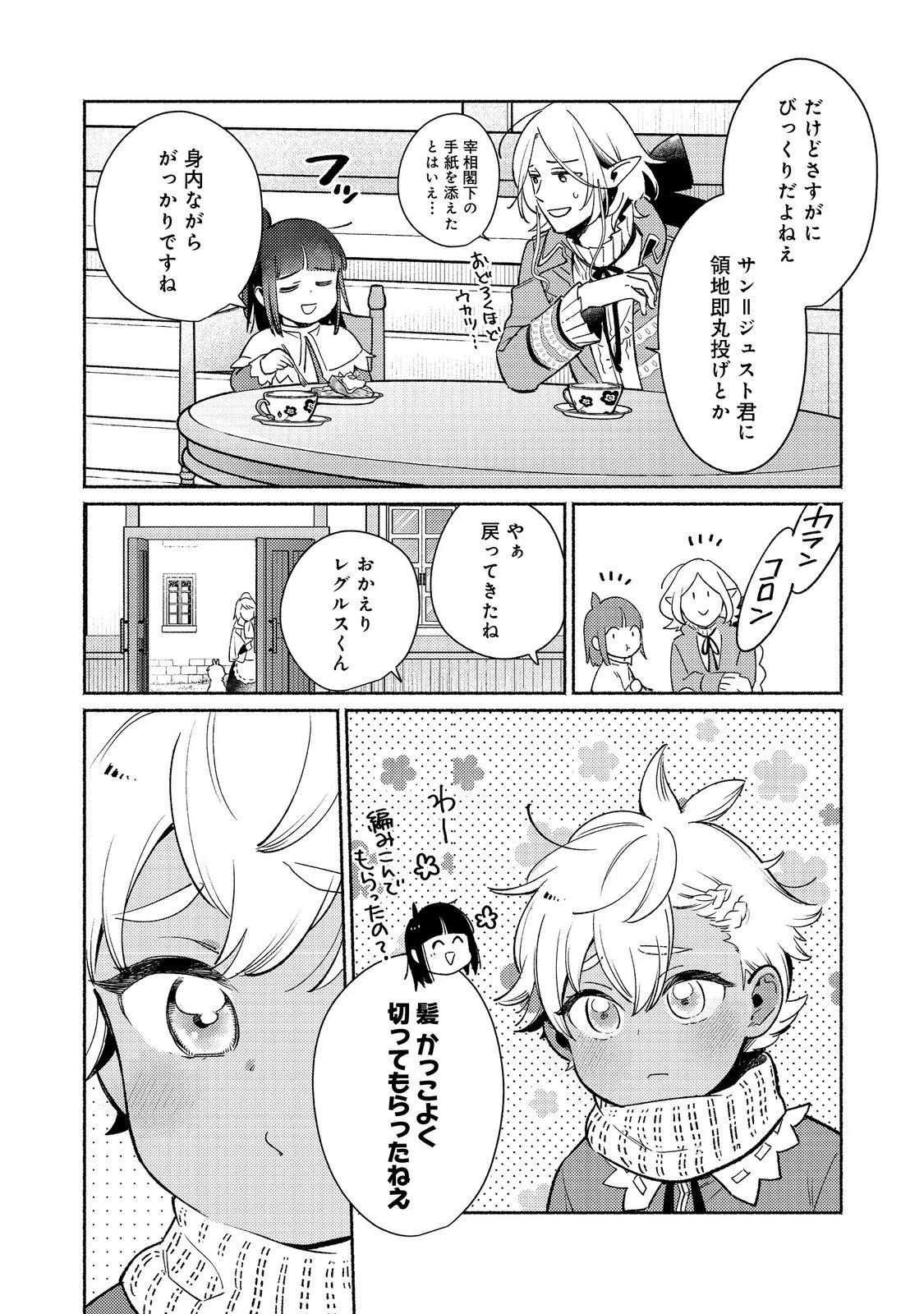 Shirobuta Kizoku Desu Ga Zense No Kioku Ga Haeta Node Hiyoko Na Otouto Sodatemasu (manga) 第30.2話 - 6