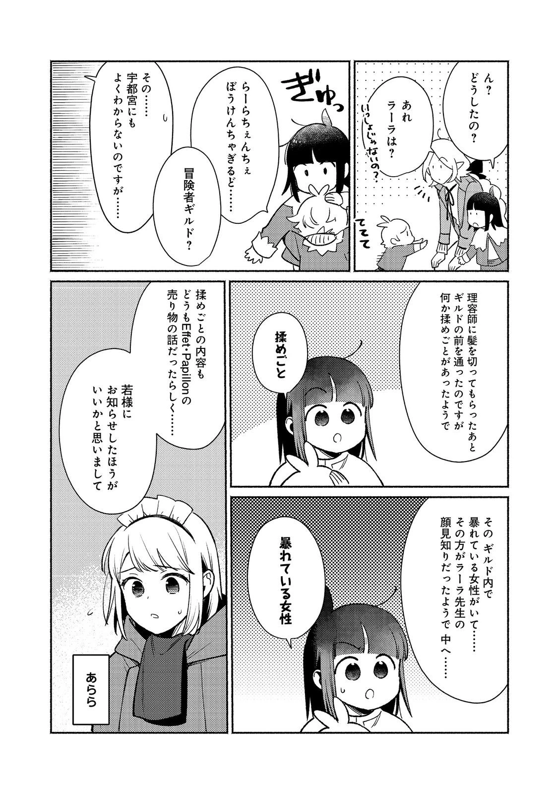 Shirobuta Kizoku Desu Ga Zense No Kioku Ga Haeta Node Hiyoko Na Otouto Sodatemasu (manga) 第30.2話 - 7